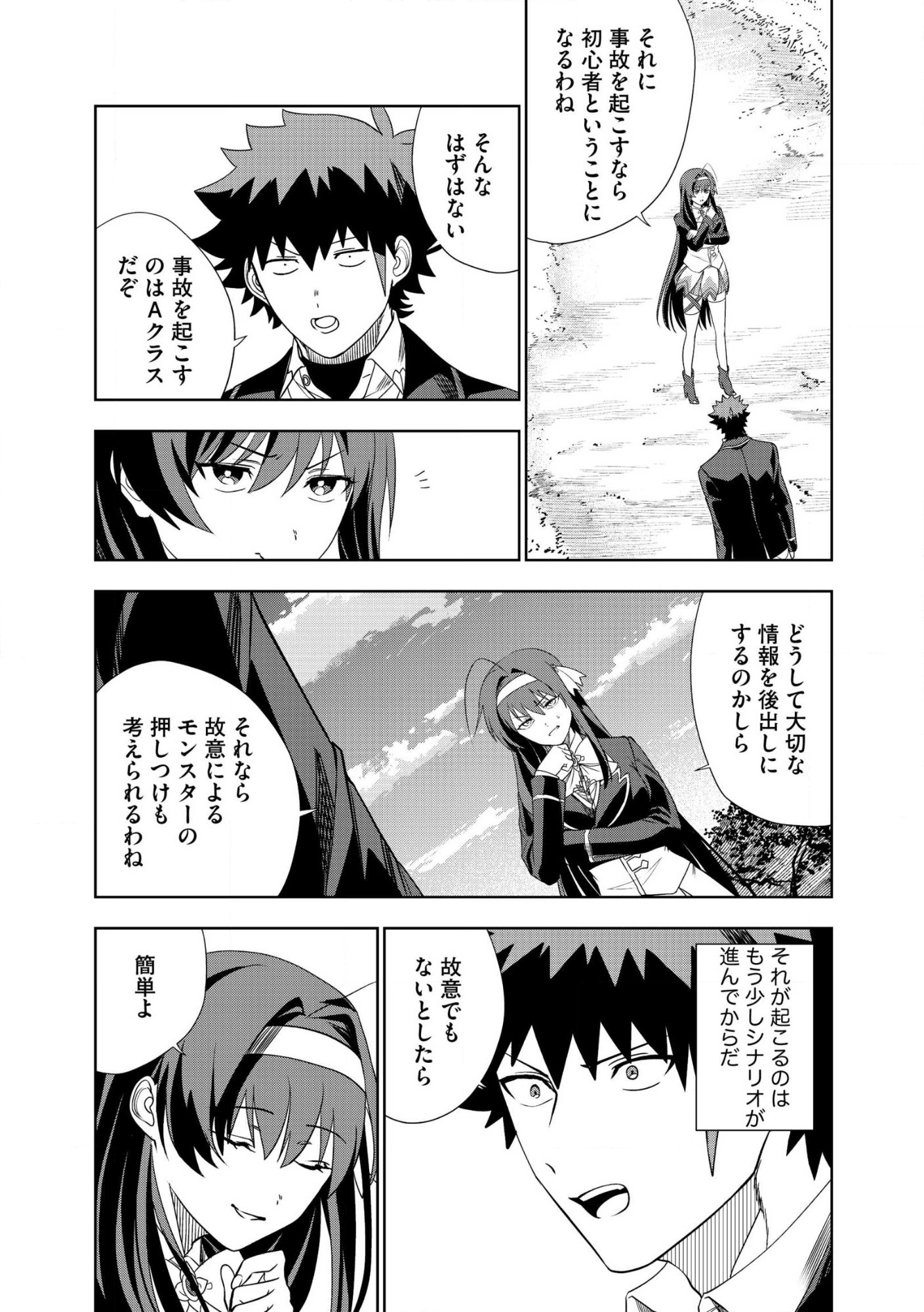 Dungeon Gakuen no Teihen ni Tensei Shita kedo, Naze ka Ore ni wa Kouryaku Hon ga Aru - Chapter 27 - Page 17