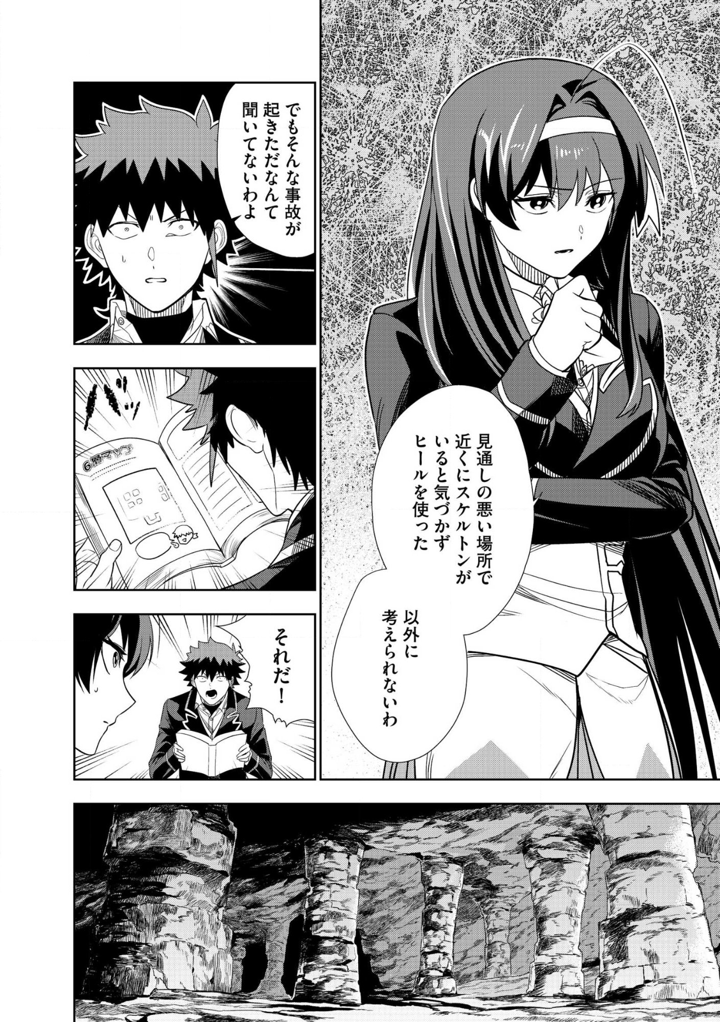 Dungeon Gakuen no Teihen ni Tensei Shita kedo, Naze ka Ore ni wa Kouryaku Hon ga Aru - Chapter 27 - Page 18
