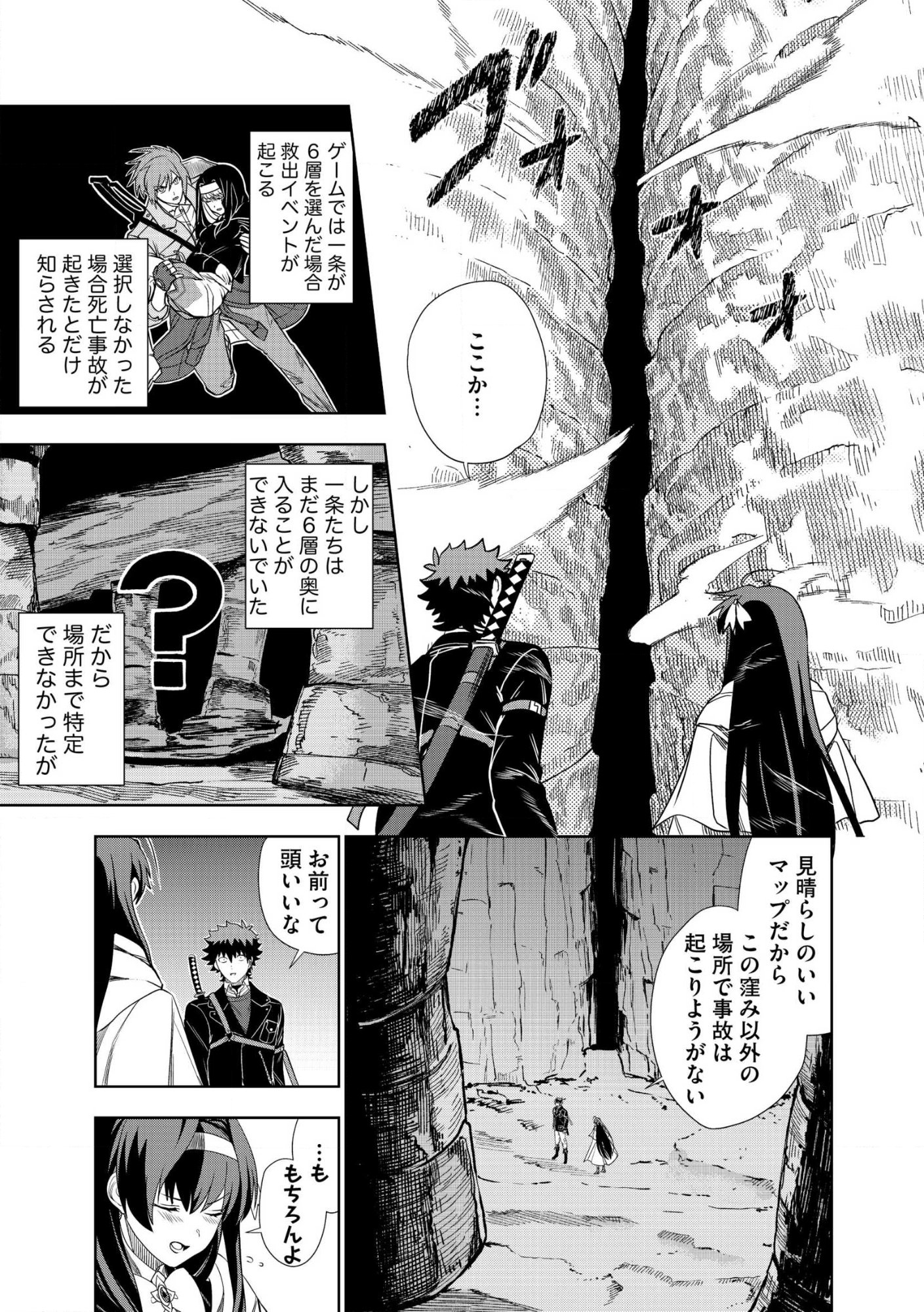 Dungeon Gakuen no Teihen ni Tensei Shita kedo, Naze ka Ore ni wa Kouryaku Hon ga Aru - Chapter 27 - Page 19