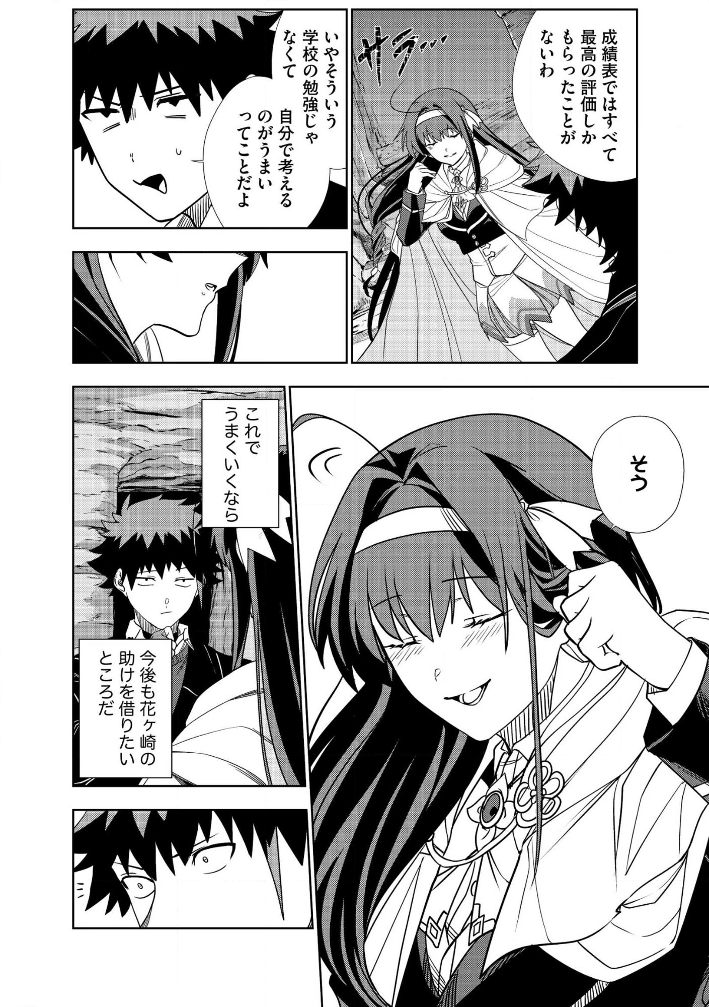 Dungeon Gakuen no Teihen ni Tensei Shita kedo, Naze ka Ore ni wa Kouryaku Hon ga Aru - Chapter 27 - Page 20