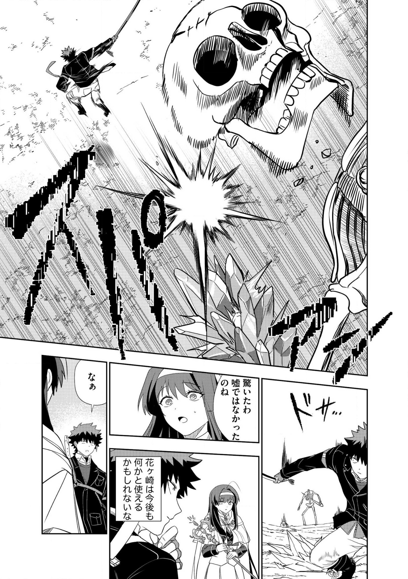 Dungeon Gakuen no Teihen ni Tensei Shita kedo, Naze ka Ore ni wa Kouryaku Hon ga Aru - Chapter 27 - Page 23