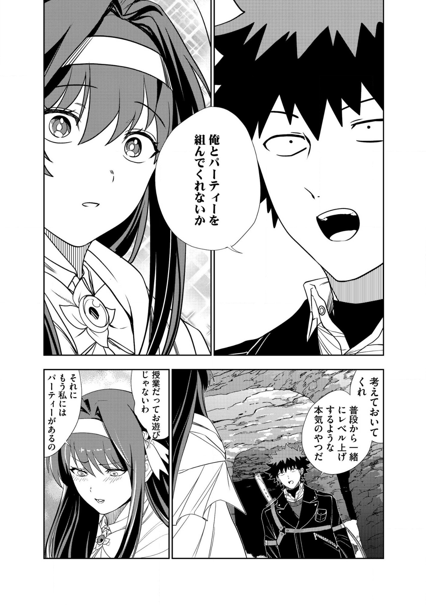Dungeon Gakuen no Teihen ni Tensei Shita kedo, Naze ka Ore ni wa Kouryaku Hon ga Aru - Chapter 27 - Page 24