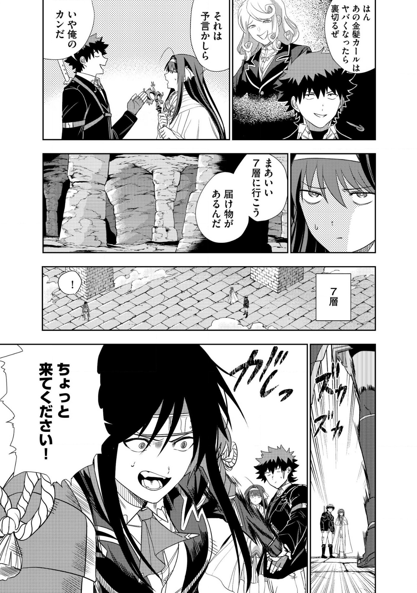 Dungeon Gakuen no Teihen ni Tensei Shita kedo, Naze ka Ore ni wa Kouryaku Hon ga Aru - Chapter 27 - Page 25