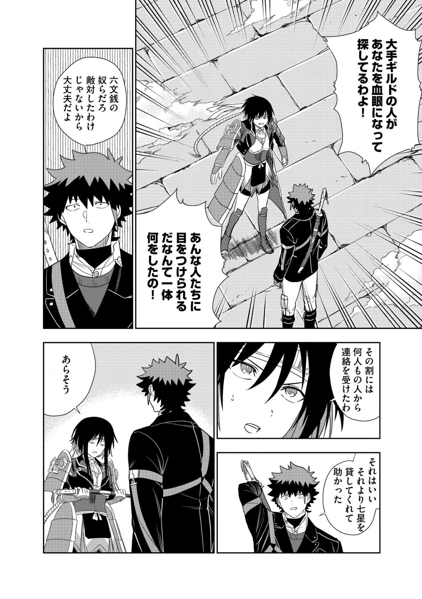 Dungeon Gakuen no Teihen ni Tensei Shita kedo, Naze ka Ore ni wa Kouryaku Hon ga Aru - Chapter 27 - Page 26