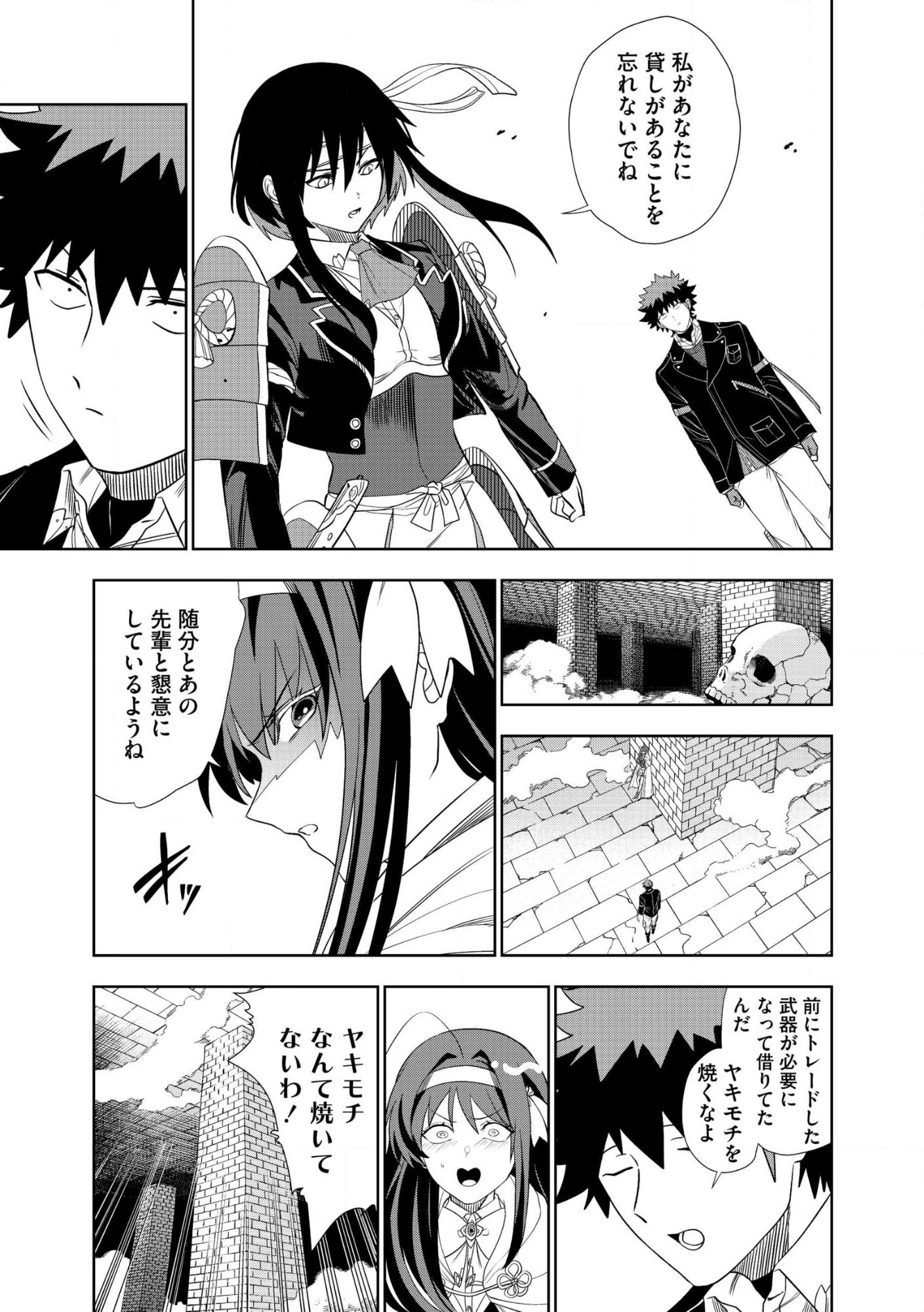 Dungeon Gakuen no Teihen ni Tensei Shita kedo, Naze ka Ore ni wa Kouryaku Hon ga Aru - Chapter 27 - Page 27