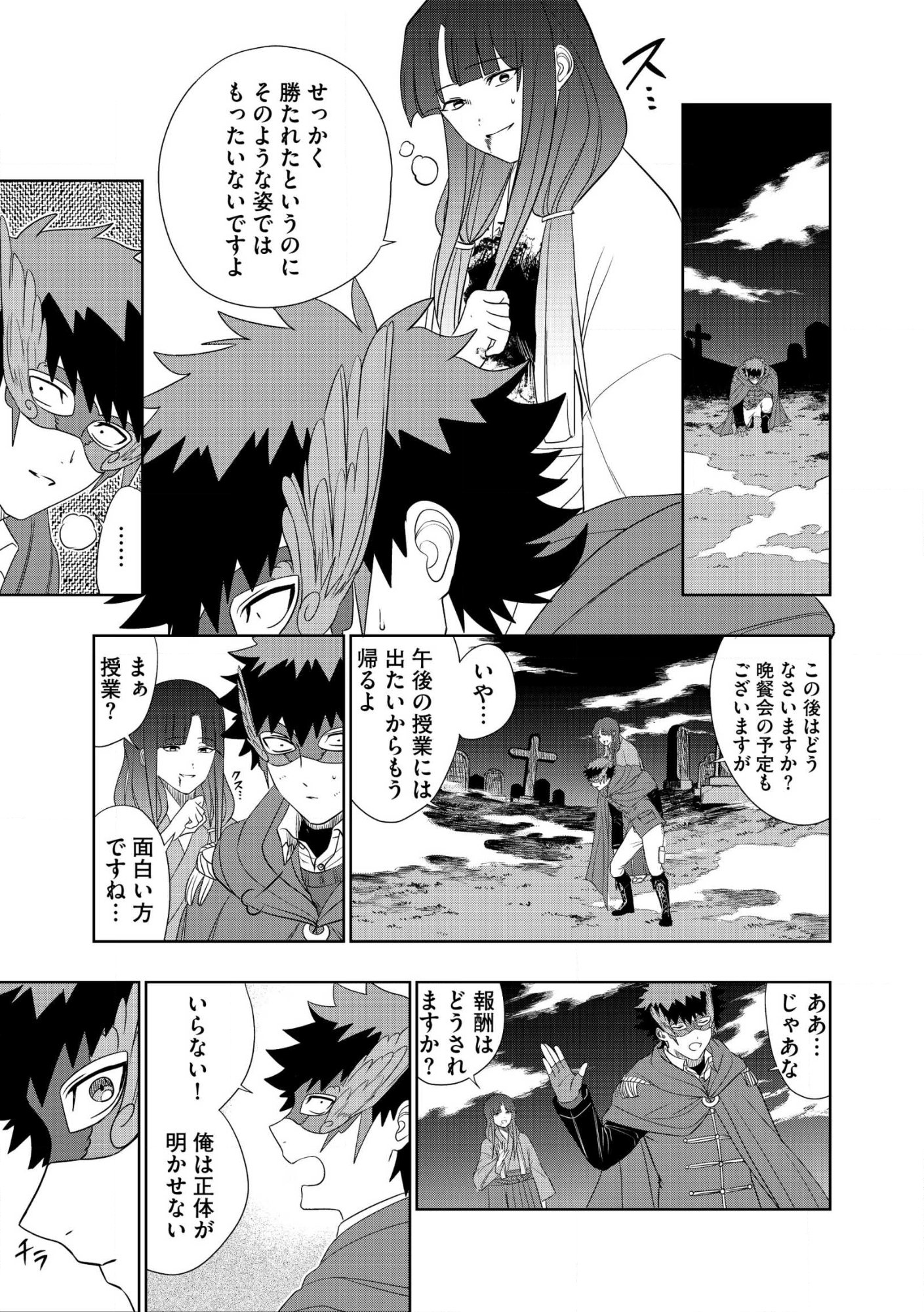 Dungeon Gakuen no Teihen ni Tensei Shita kedo, Naze ka Ore ni wa Kouryaku Hon ga Aru - Chapter 27 - Page 3