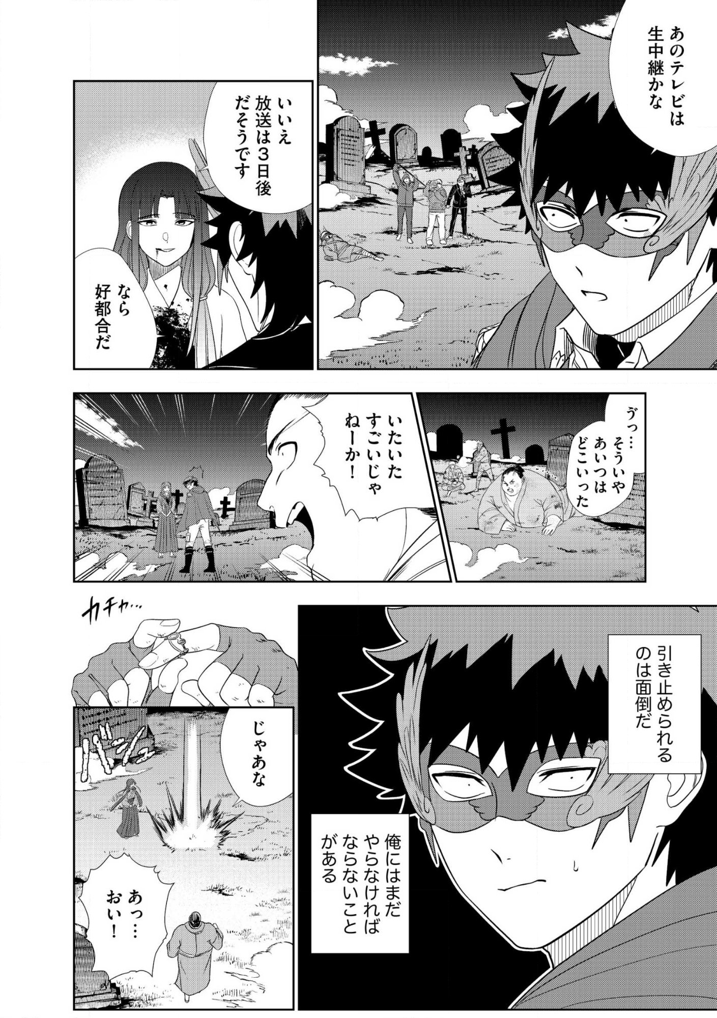 Dungeon Gakuen no Teihen ni Tensei Shita kedo, Naze ka Ore ni wa Kouryaku Hon ga Aru - Chapter 27 - Page 4