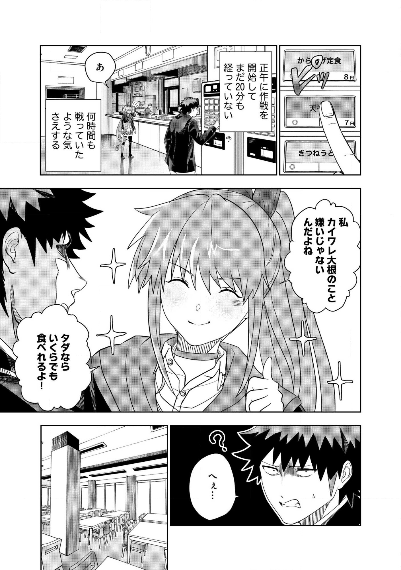 Dungeon Gakuen no Teihen ni Tensei Shita kedo, Naze ka Ore ni wa Kouryaku Hon ga Aru - Chapter 27 - Page 5