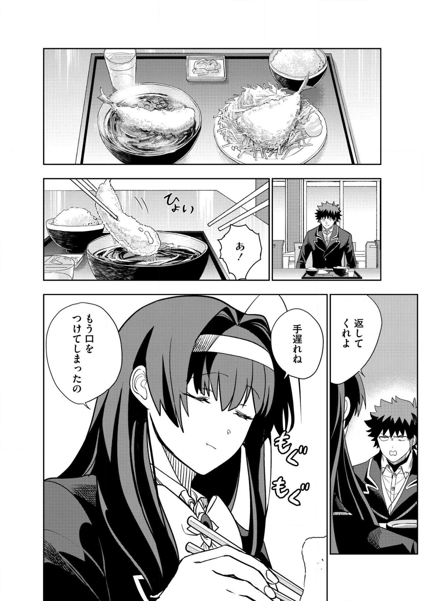 Dungeon Gakuen no Teihen ni Tensei Shita kedo, Naze ka Ore ni wa Kouryaku Hon ga Aru - Chapter 27 - Page 6