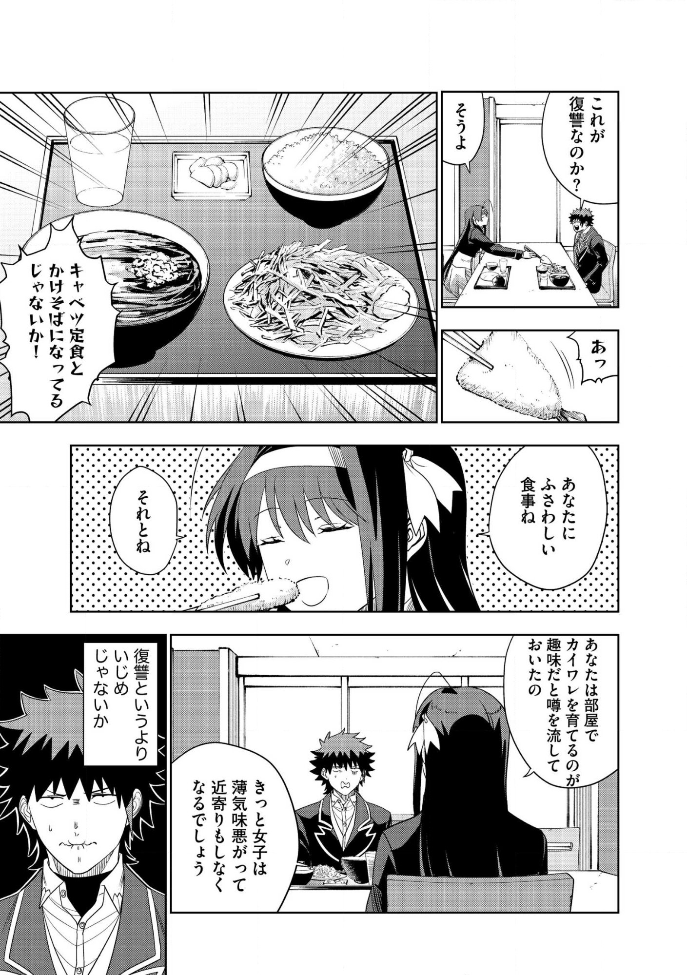 Dungeon Gakuen no Teihen ni Tensei Shita kedo, Naze ka Ore ni wa Kouryaku Hon ga Aru - Chapter 27 - Page 7