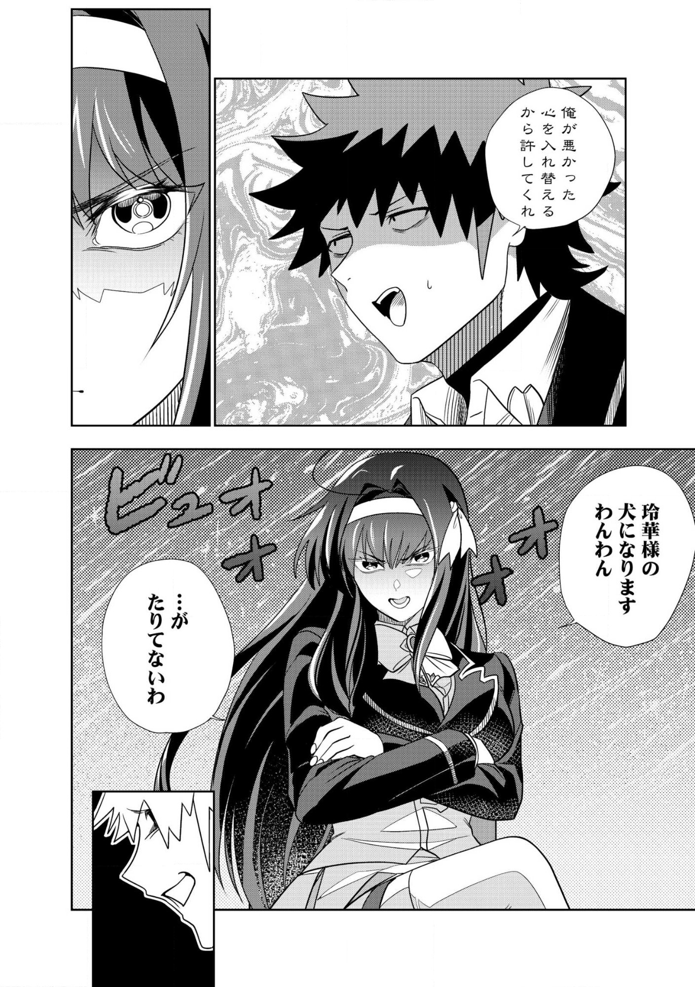 Dungeon Gakuen no Teihen ni Tensei Shita kedo, Naze ka Ore ni wa Kouryaku Hon ga Aru - Chapter 27 - Page 8