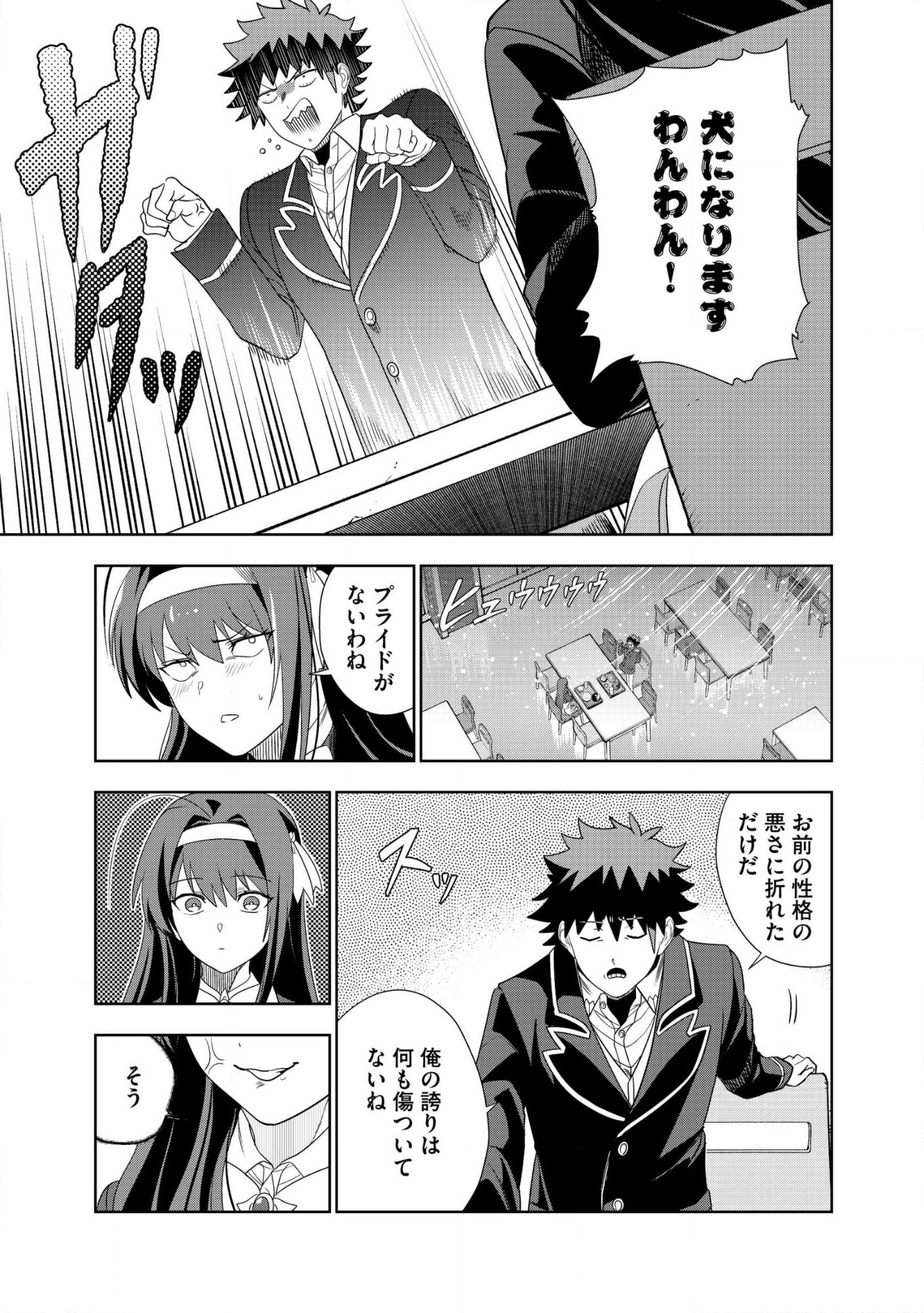 Dungeon Gakuen no Teihen ni Tensei Shita kedo, Naze ka Ore ni wa Kouryaku Hon ga Aru - Chapter 27 - Page 9