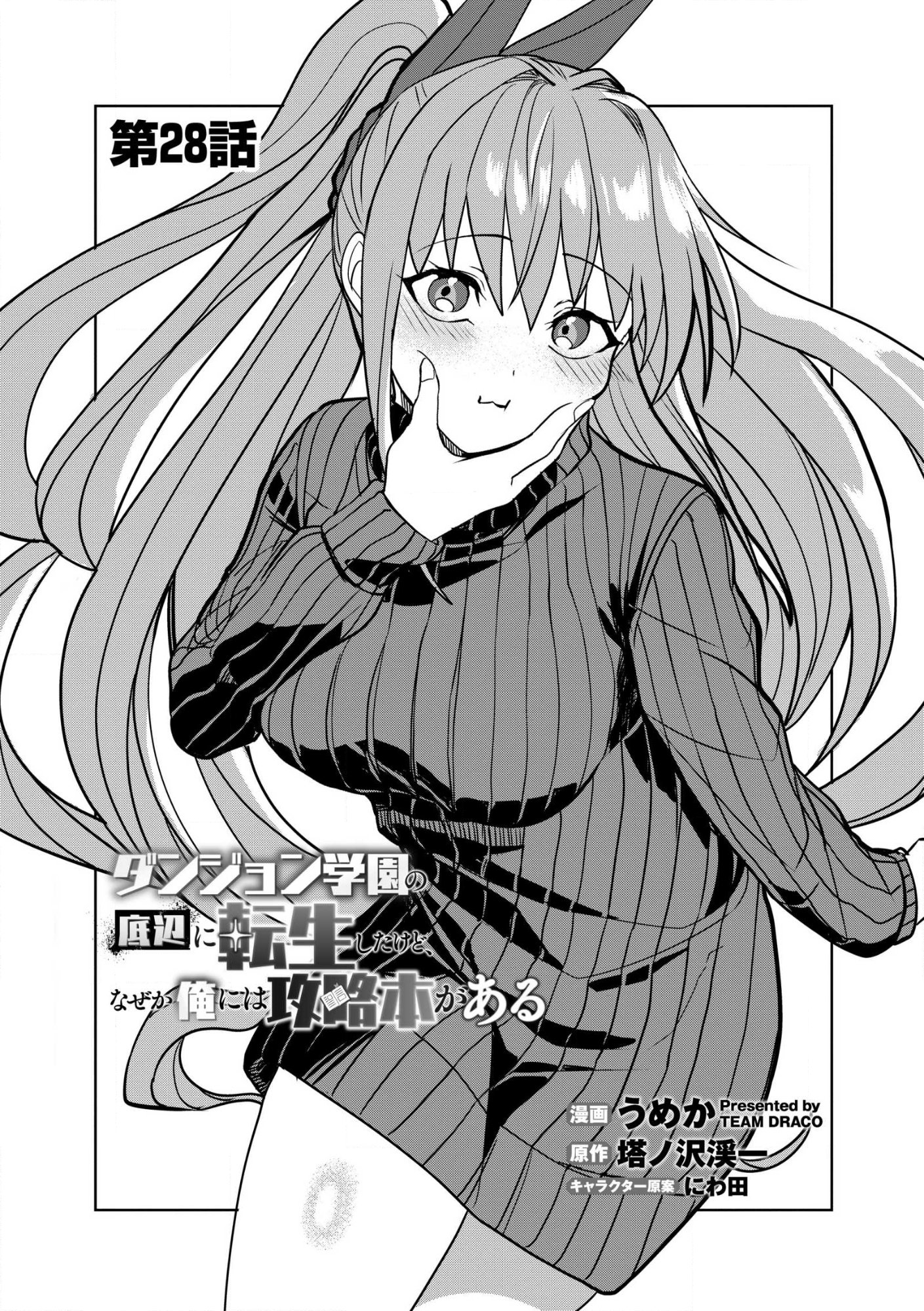 Dungeon Gakuen no Teihen ni Tensei Shita kedo, Naze ka Ore ni wa Kouryaku Hon ga Aru - Chapter 28 - Page 1