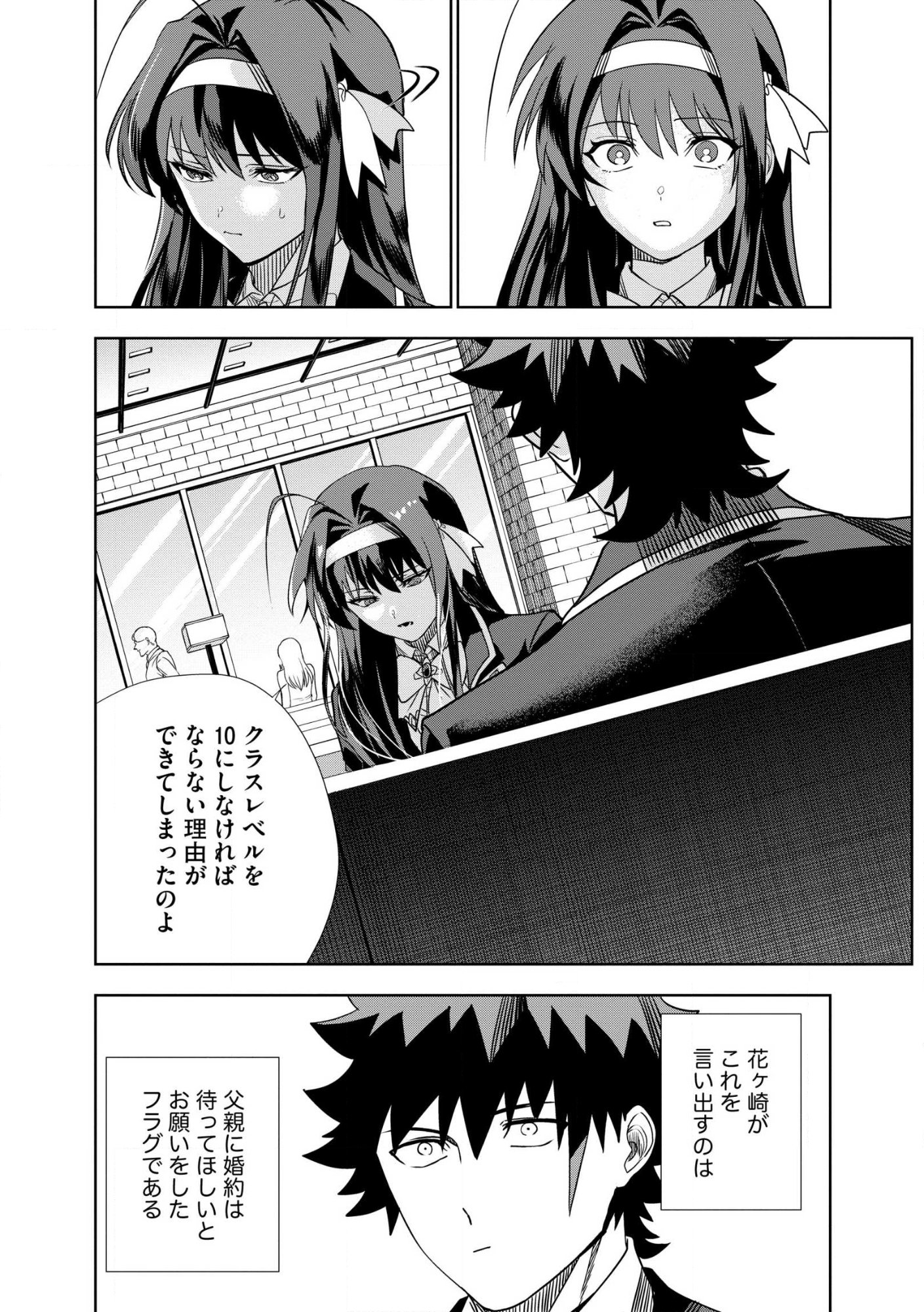 Dungeon Gakuen no Teihen ni Tensei Shita kedo, Naze ka Ore ni wa Kouryaku Hon ga Aru - Chapter 28 - Page 10