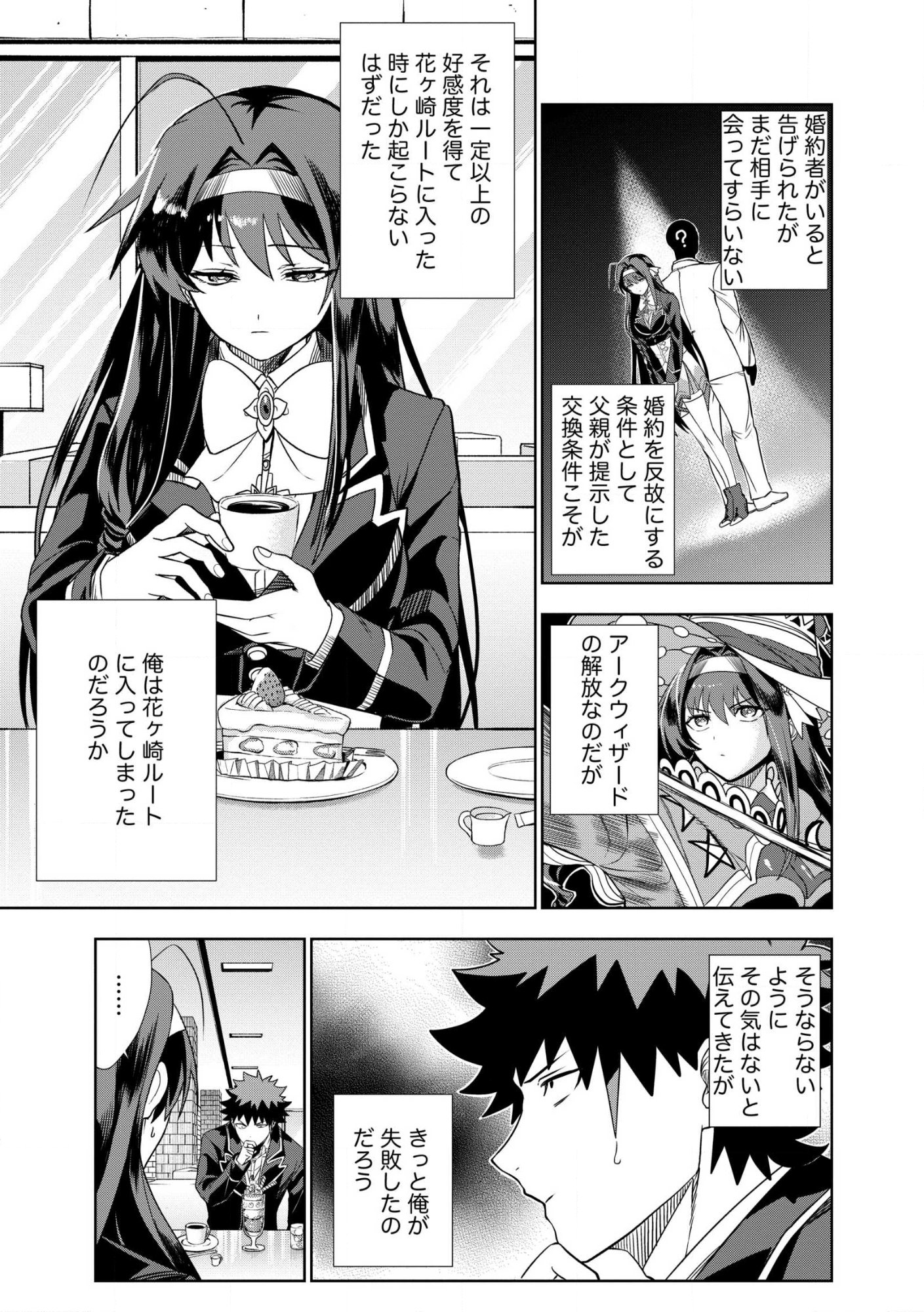 Dungeon Gakuen no Teihen ni Tensei Shita kedo, Naze ka Ore ni wa Kouryaku Hon ga Aru - Chapter 28 - Page 11