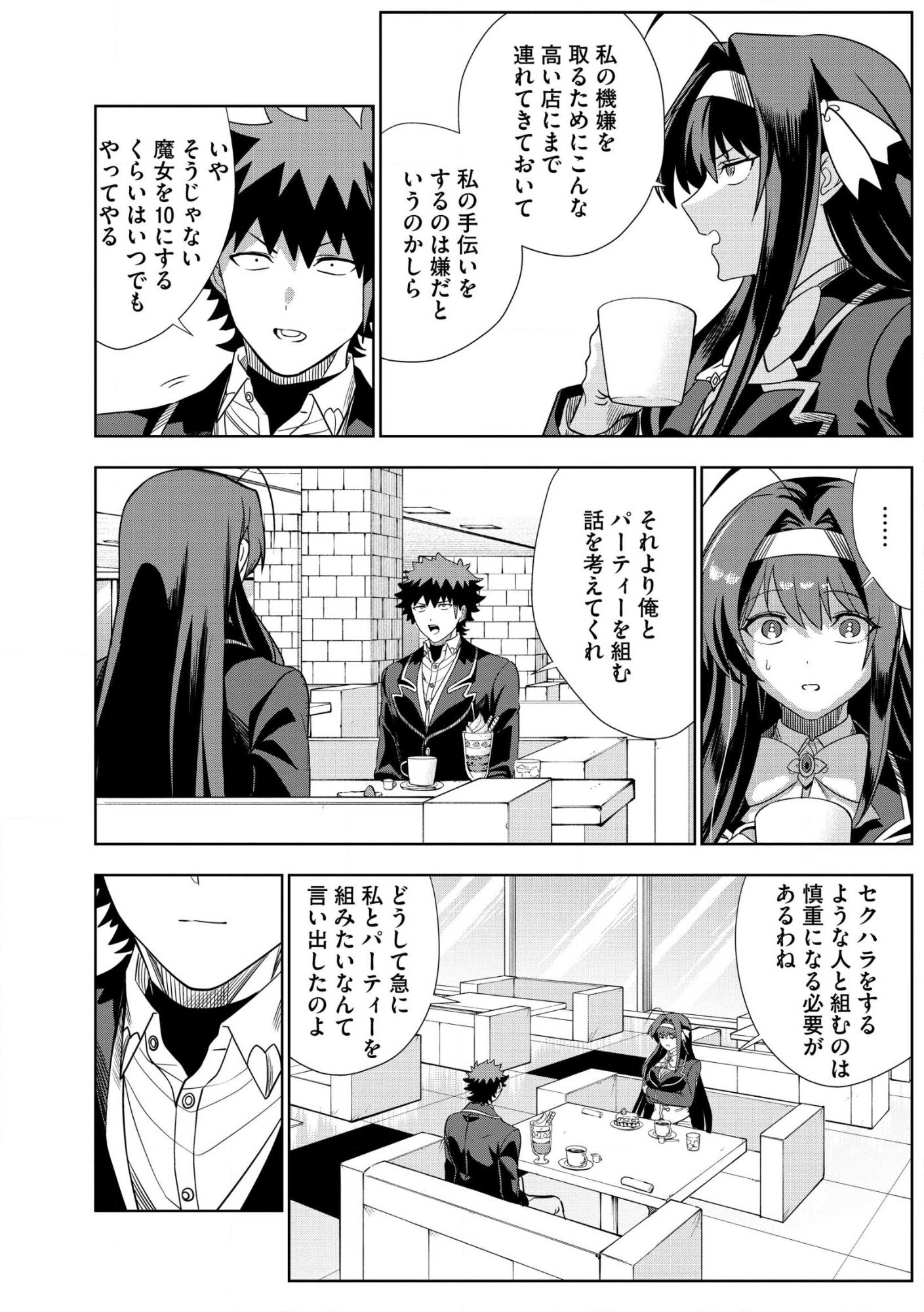 Dungeon Gakuen no Teihen ni Tensei Shita kedo, Naze ka Ore ni wa Kouryaku Hon ga Aru - Chapter 28 - Page 12