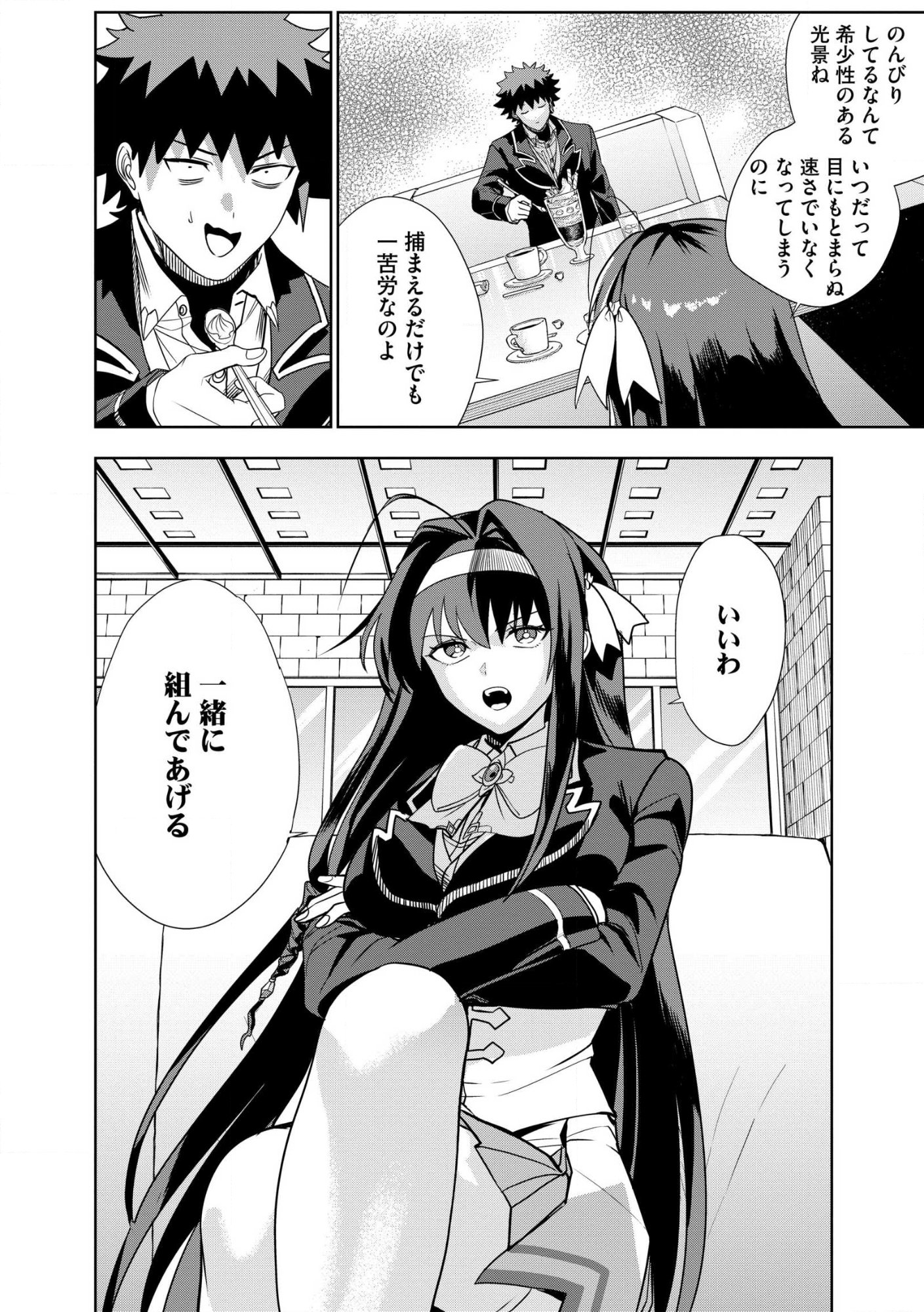 Dungeon Gakuen no Teihen ni Tensei Shita kedo, Naze ka Ore ni wa Kouryaku Hon ga Aru - Chapter 28 - Page 14