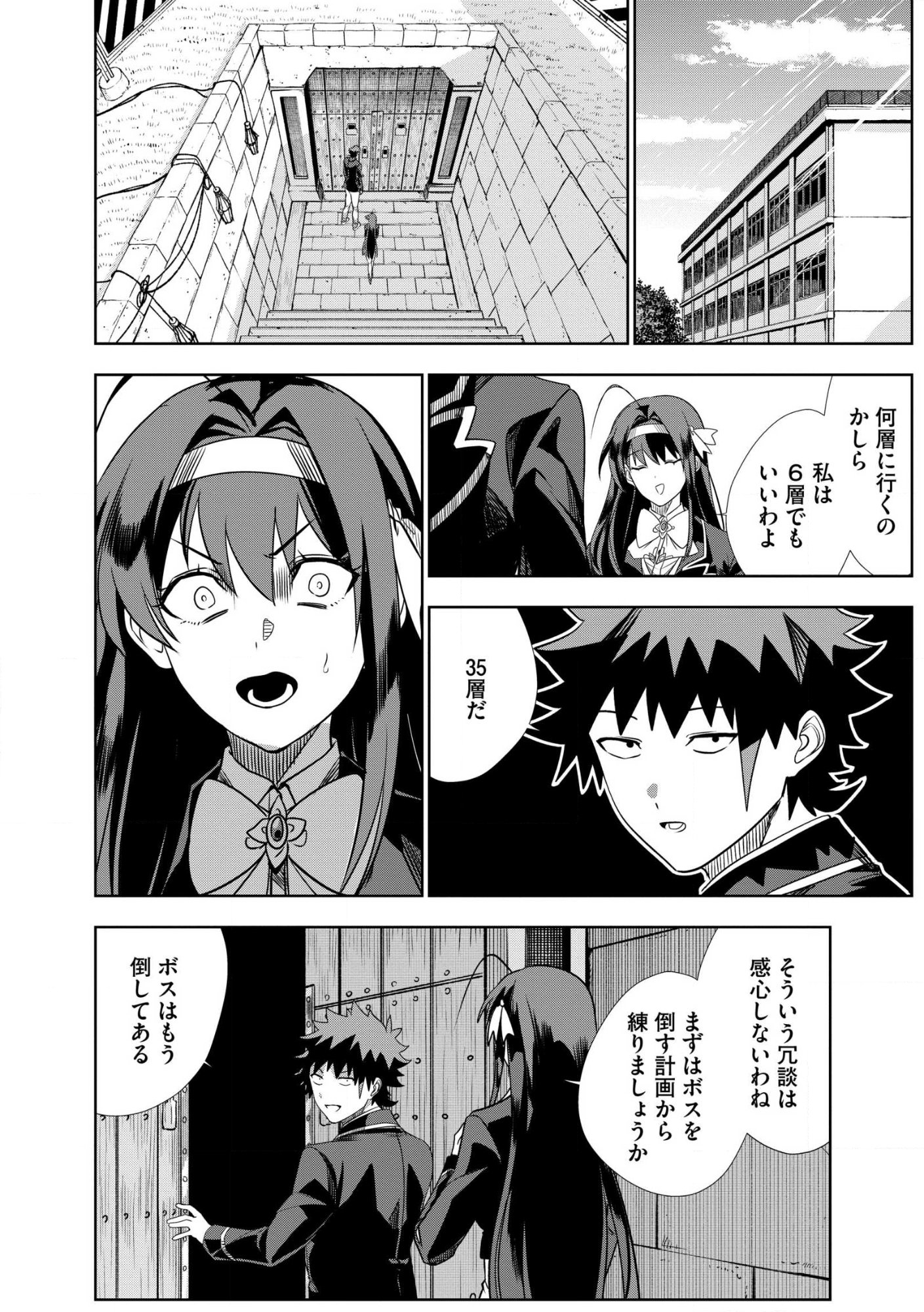 Dungeon Gakuen no Teihen ni Tensei Shita kedo, Naze ka Ore ni wa Kouryaku Hon ga Aru - Chapter 28 - Page 15
