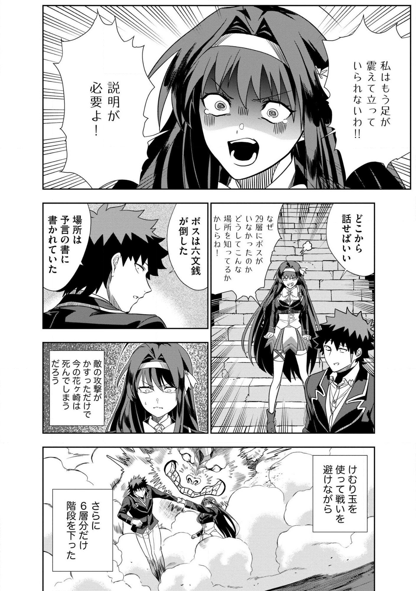 Dungeon Gakuen no Teihen ni Tensei Shita kedo, Naze ka Ore ni wa Kouryaku Hon ga Aru - Chapter 28 - Page 18
