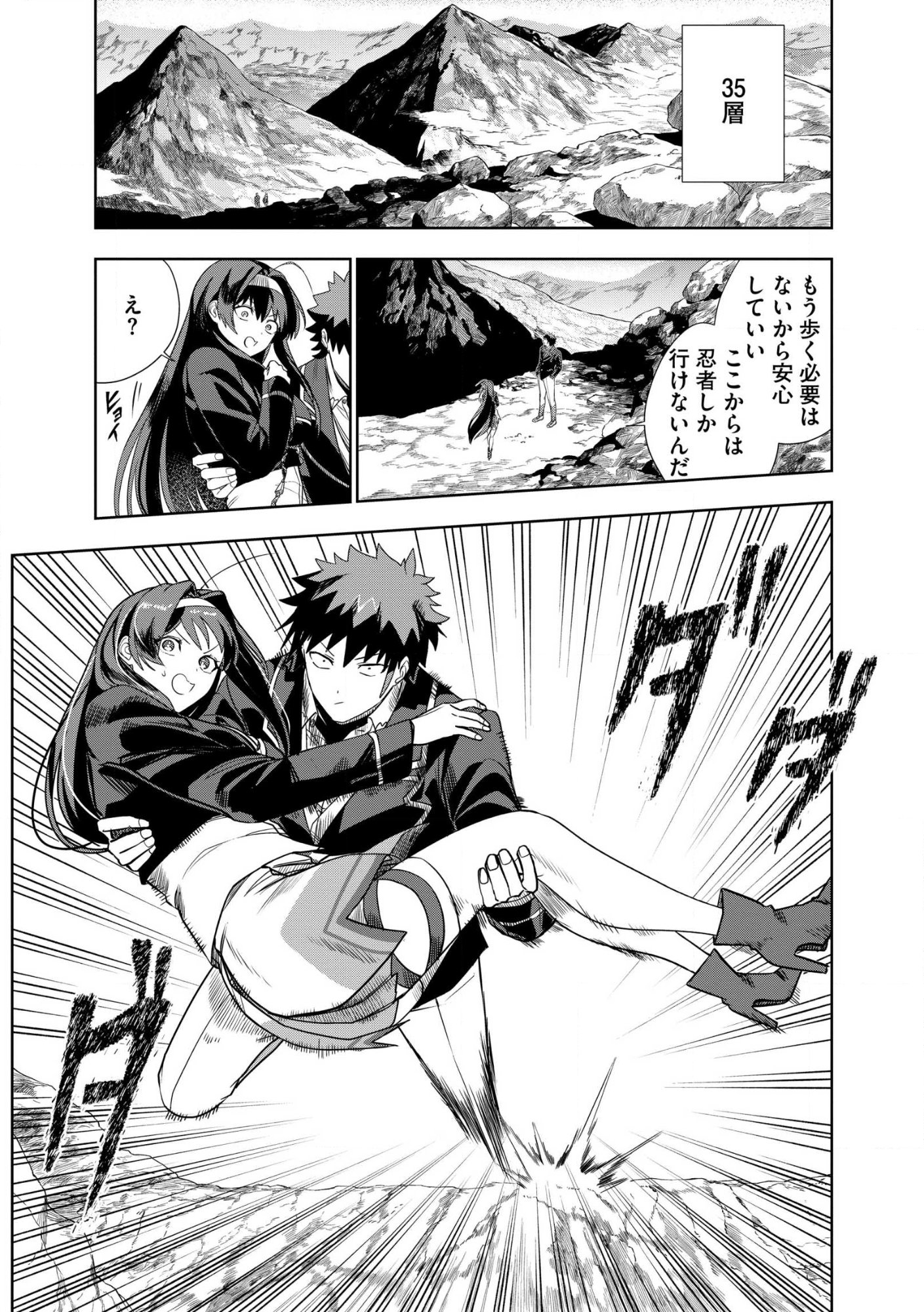 Dungeon Gakuen no Teihen ni Tensei Shita kedo, Naze ka Ore ni wa Kouryaku Hon ga Aru - Chapter 28 - Page 19