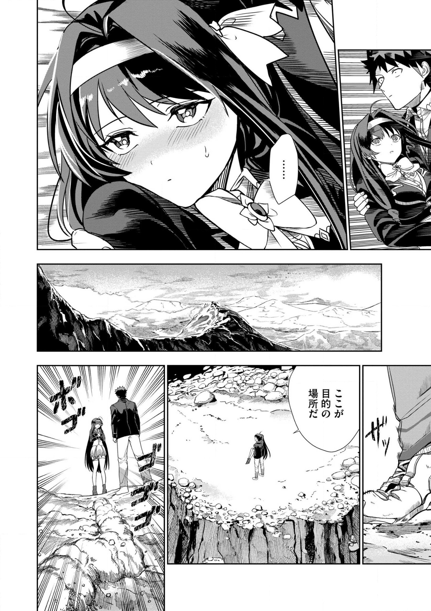 Dungeon Gakuen no Teihen ni Tensei Shita kedo, Naze ka Ore ni wa Kouryaku Hon ga Aru - Chapter 28 - Page 20