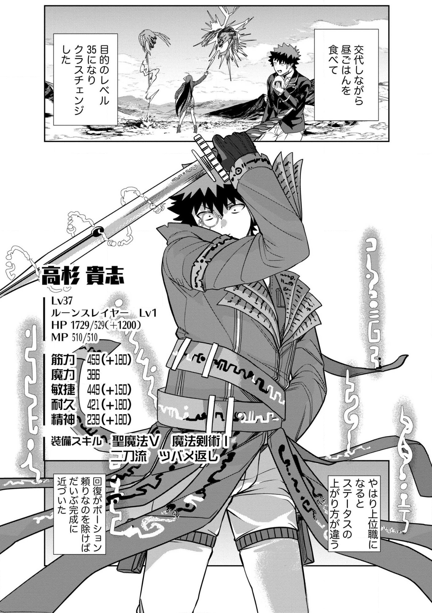 Dungeon Gakuen no Teihen ni Tensei Shita kedo, Naze ka Ore ni wa Kouryaku Hon ga Aru - Chapter 28 - Page 23
