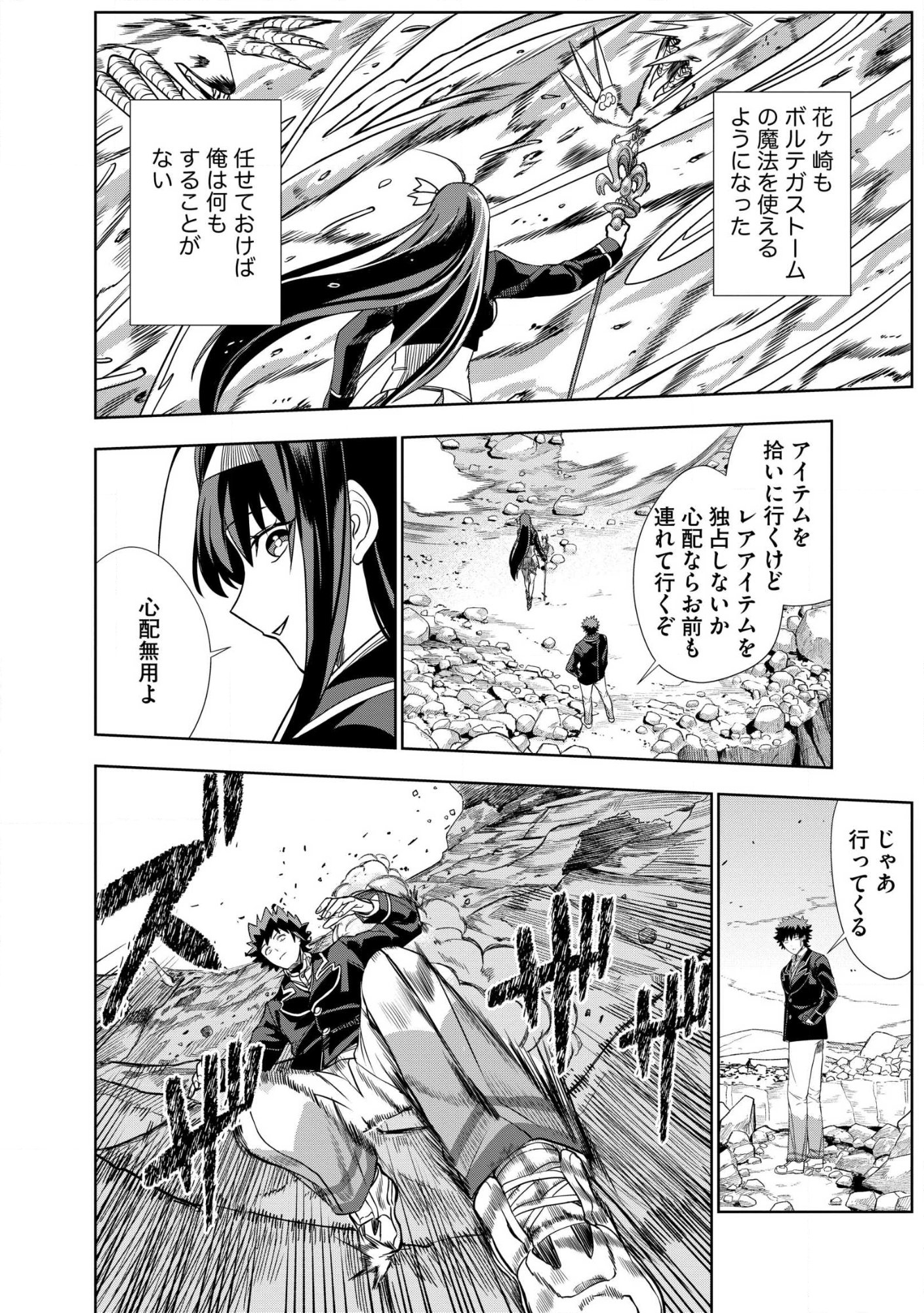 Dungeon Gakuen no Teihen ni Tensei Shita kedo, Naze ka Ore ni wa Kouryaku Hon ga Aru - Chapter 28 - Page 24