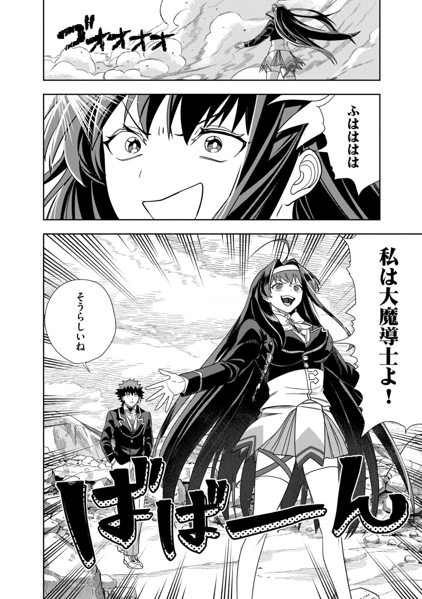 Dungeon Gakuen no Teihen ni Tensei Shita kedo, Naze ka Ore ni wa Kouryaku Hon ga Aru - Chapter 28 - Page 26