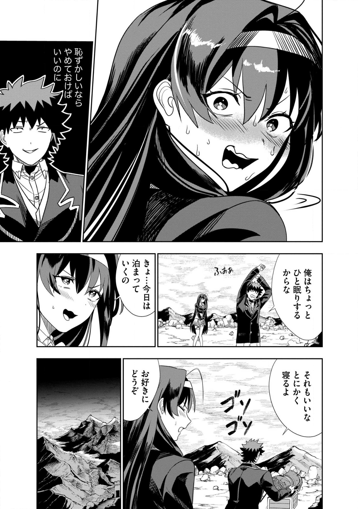 Dungeon Gakuen no Teihen ni Tensei Shita kedo, Naze ka Ore ni wa Kouryaku Hon ga Aru - Chapter 28 - Page 27