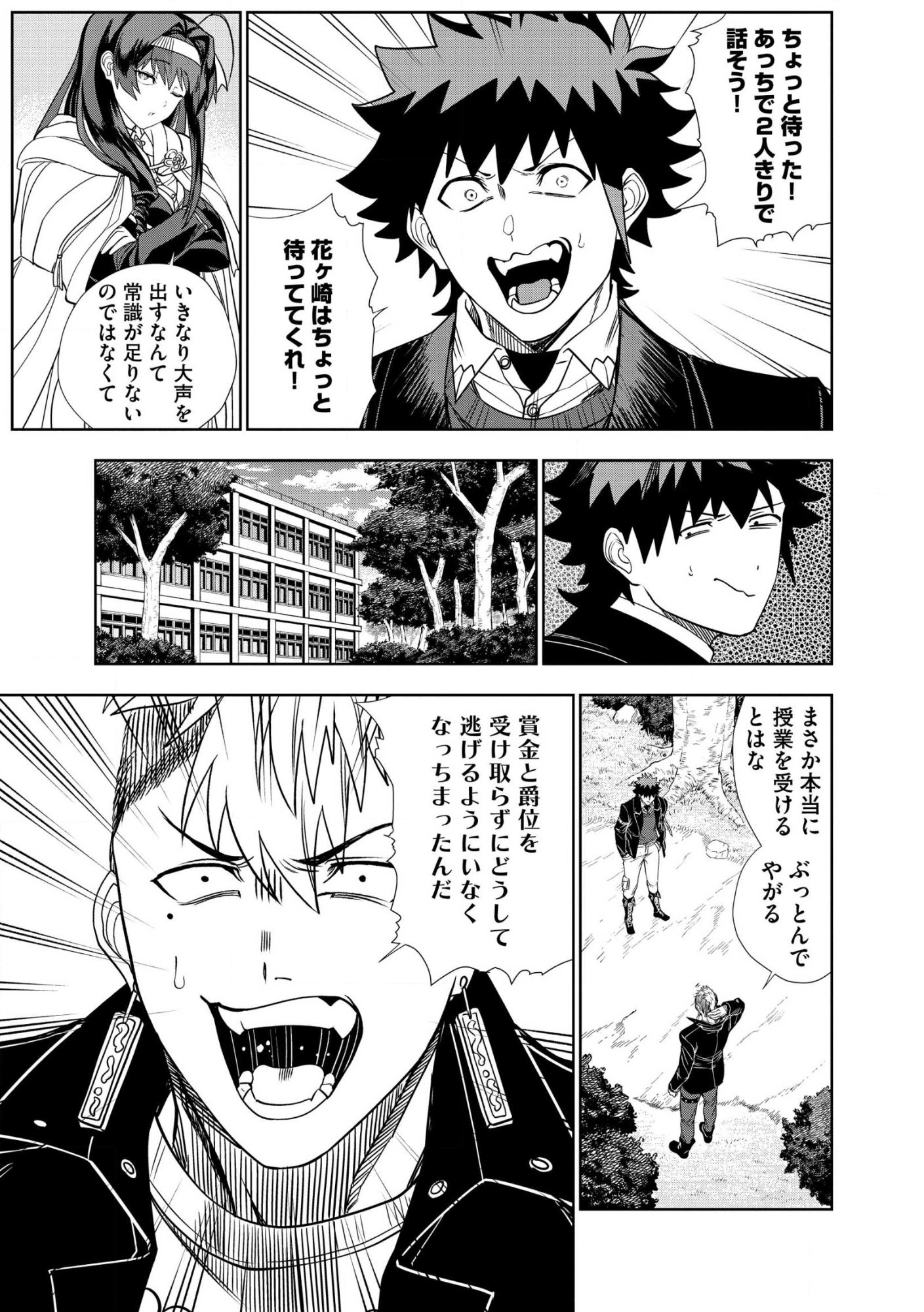 Dungeon Gakuen no Teihen ni Tensei Shita kedo, Naze ka Ore ni wa Kouryaku Hon ga Aru - Chapter 28 - Page 3