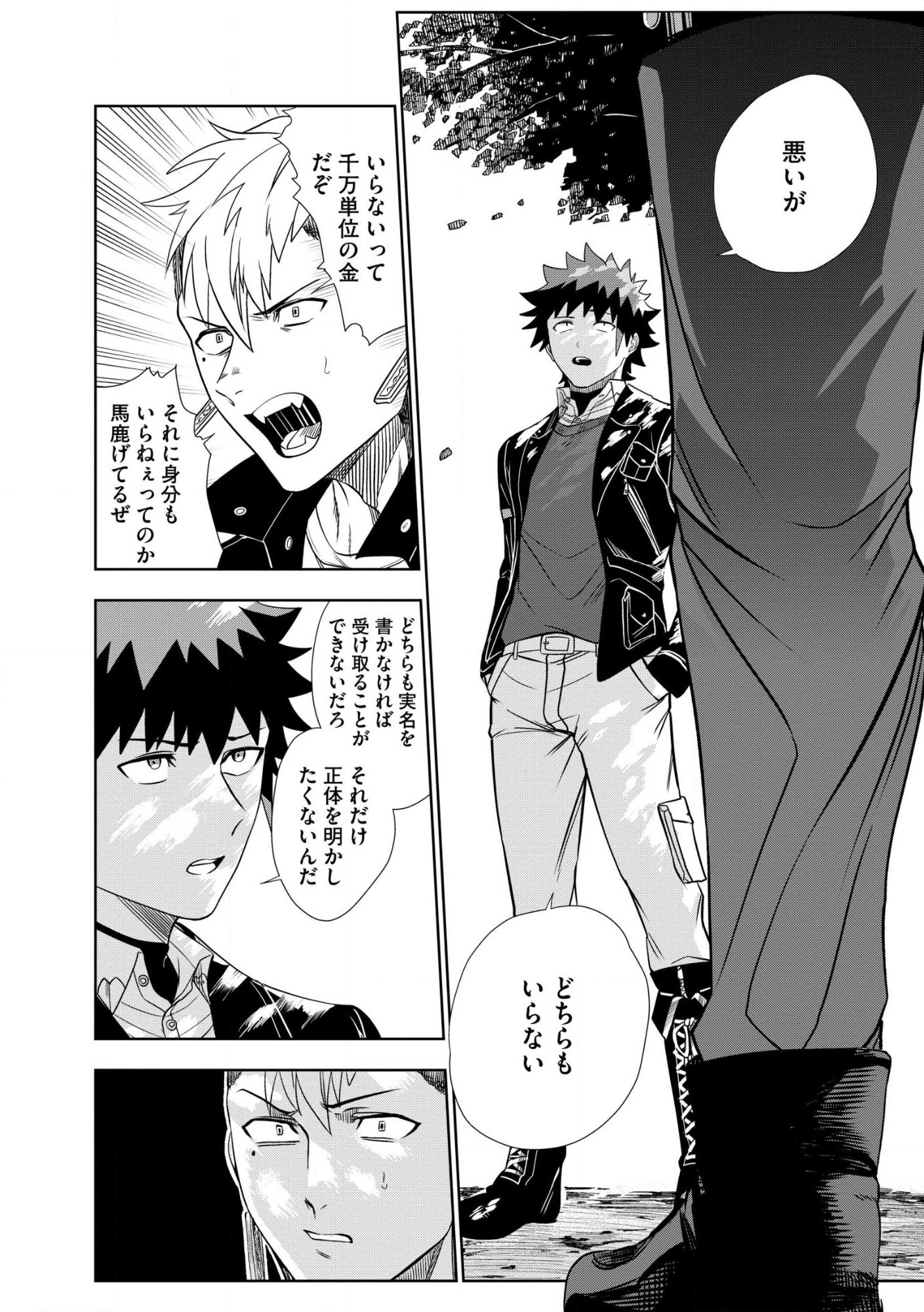 Dungeon Gakuen no Teihen ni Tensei Shita kedo, Naze ka Ore ni wa Kouryaku Hon ga Aru - Chapter 28 - Page 4