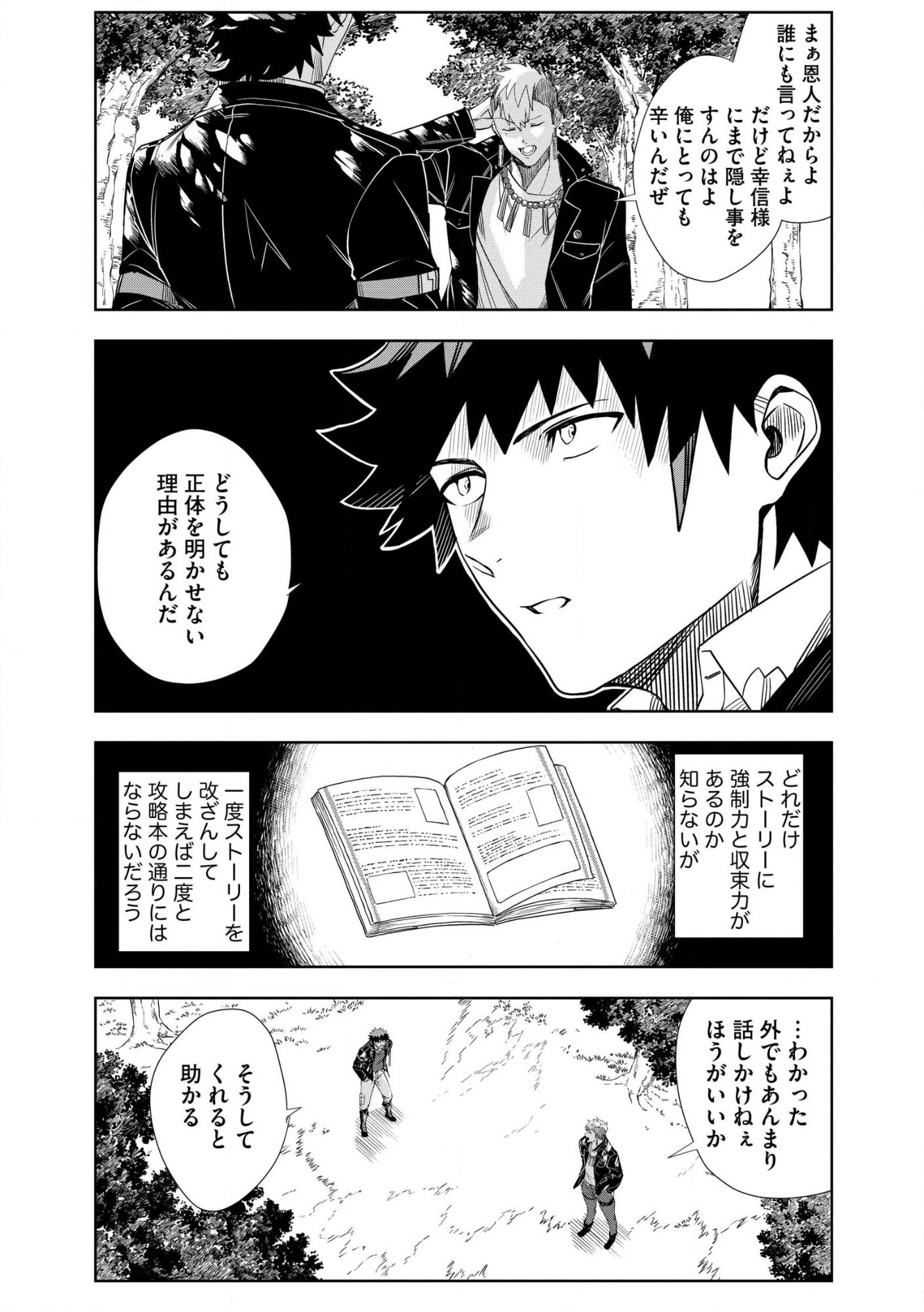 Dungeon Gakuen no Teihen ni Tensei Shita kedo, Naze ka Ore ni wa Kouryaku Hon ga Aru - Chapter 28 - Page 5