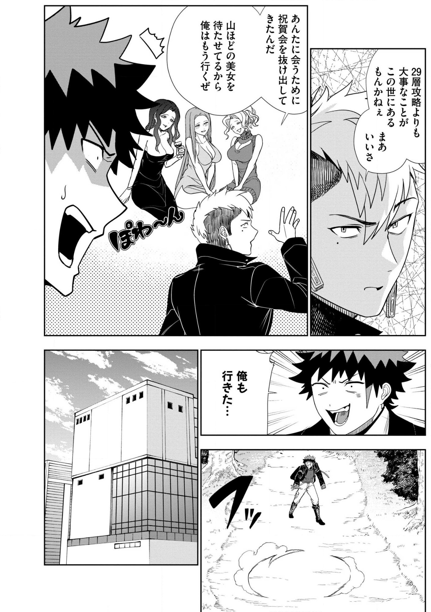Dungeon Gakuen no Teihen ni Tensei Shita kedo, Naze ka Ore ni wa Kouryaku Hon ga Aru - Chapter 28 - Page 6