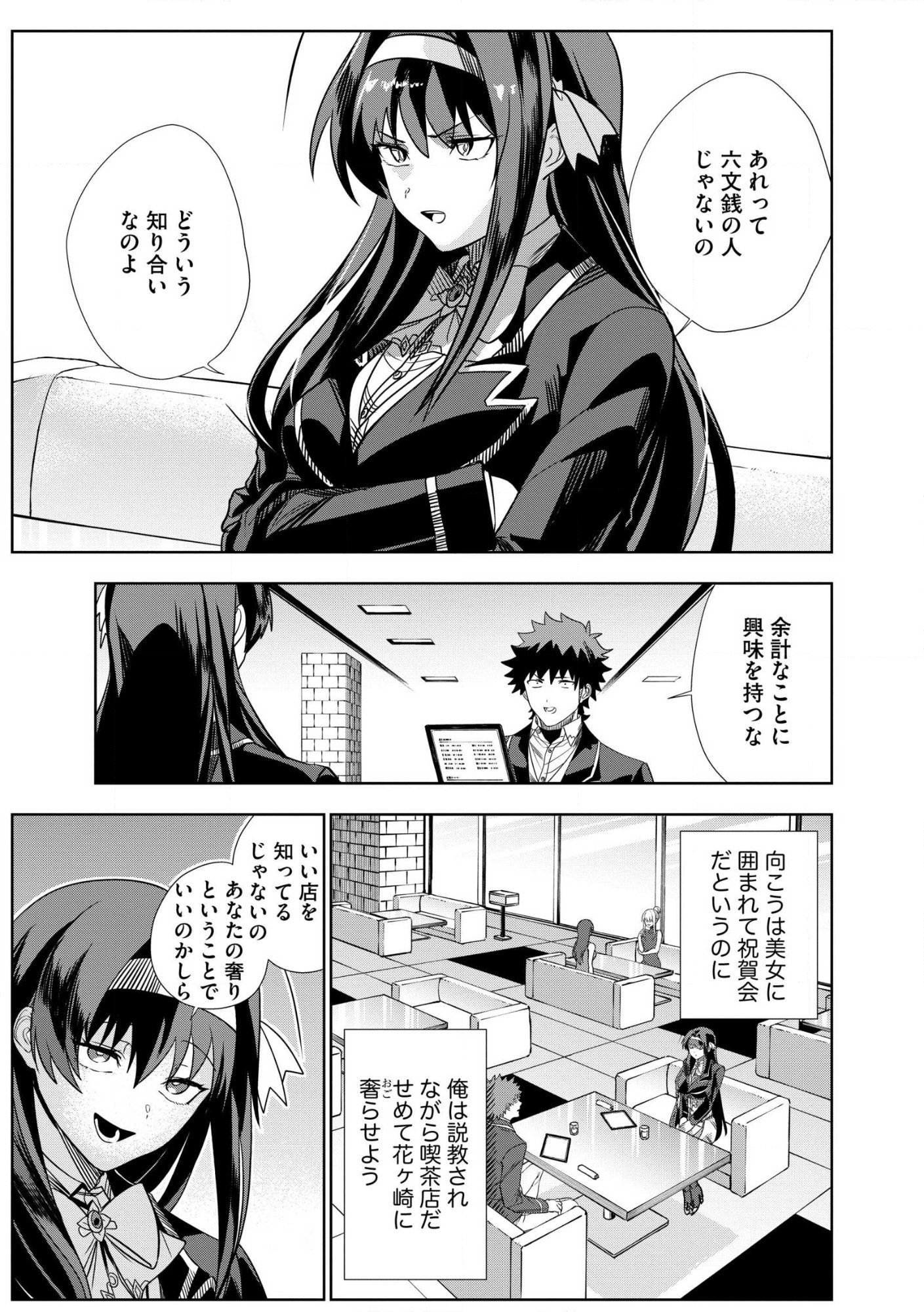 Dungeon Gakuen no Teihen ni Tensei Shita kedo, Naze ka Ore ni wa Kouryaku Hon ga Aru - Chapter 28 - Page 7