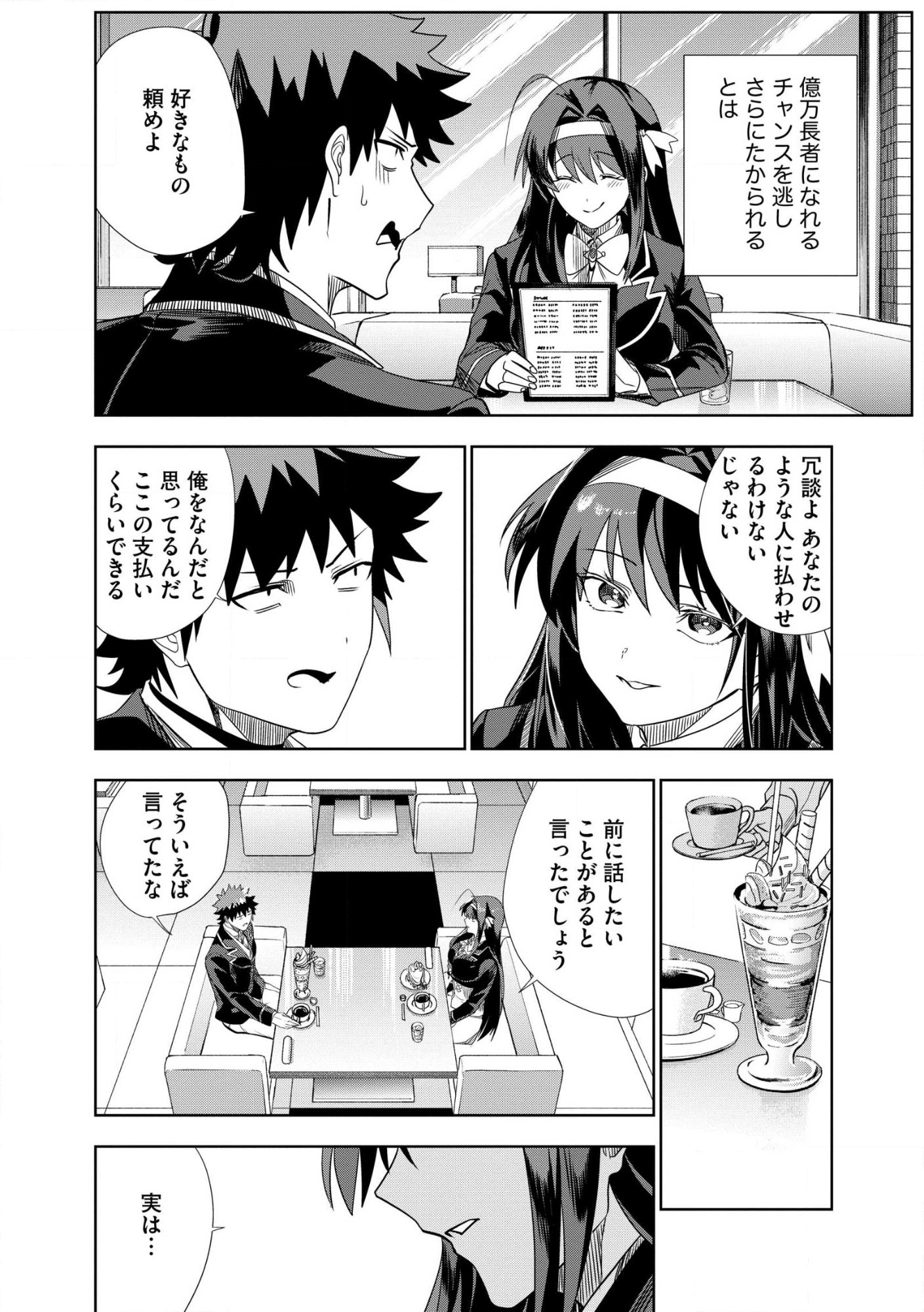 Dungeon Gakuen no Teihen ni Tensei Shita kedo, Naze ka Ore ni wa Kouryaku Hon ga Aru - Chapter 28 - Page 8
