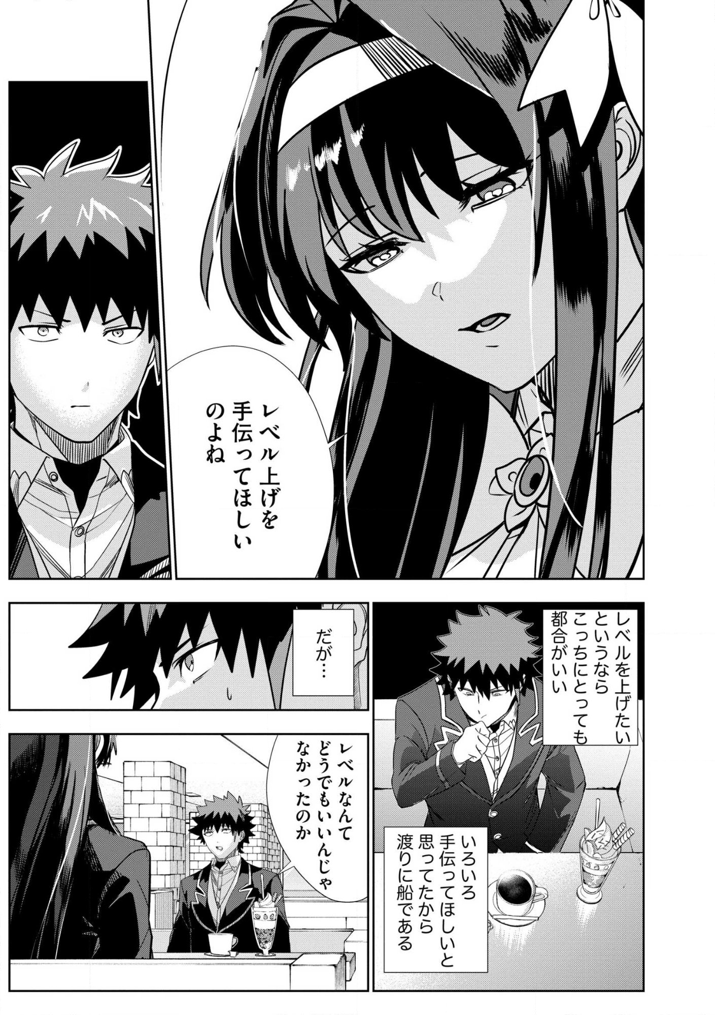 Dungeon Gakuen no Teihen ni Tensei Shita kedo, Naze ka Ore ni wa Kouryaku Hon ga Aru - Chapter 28 - Page 9