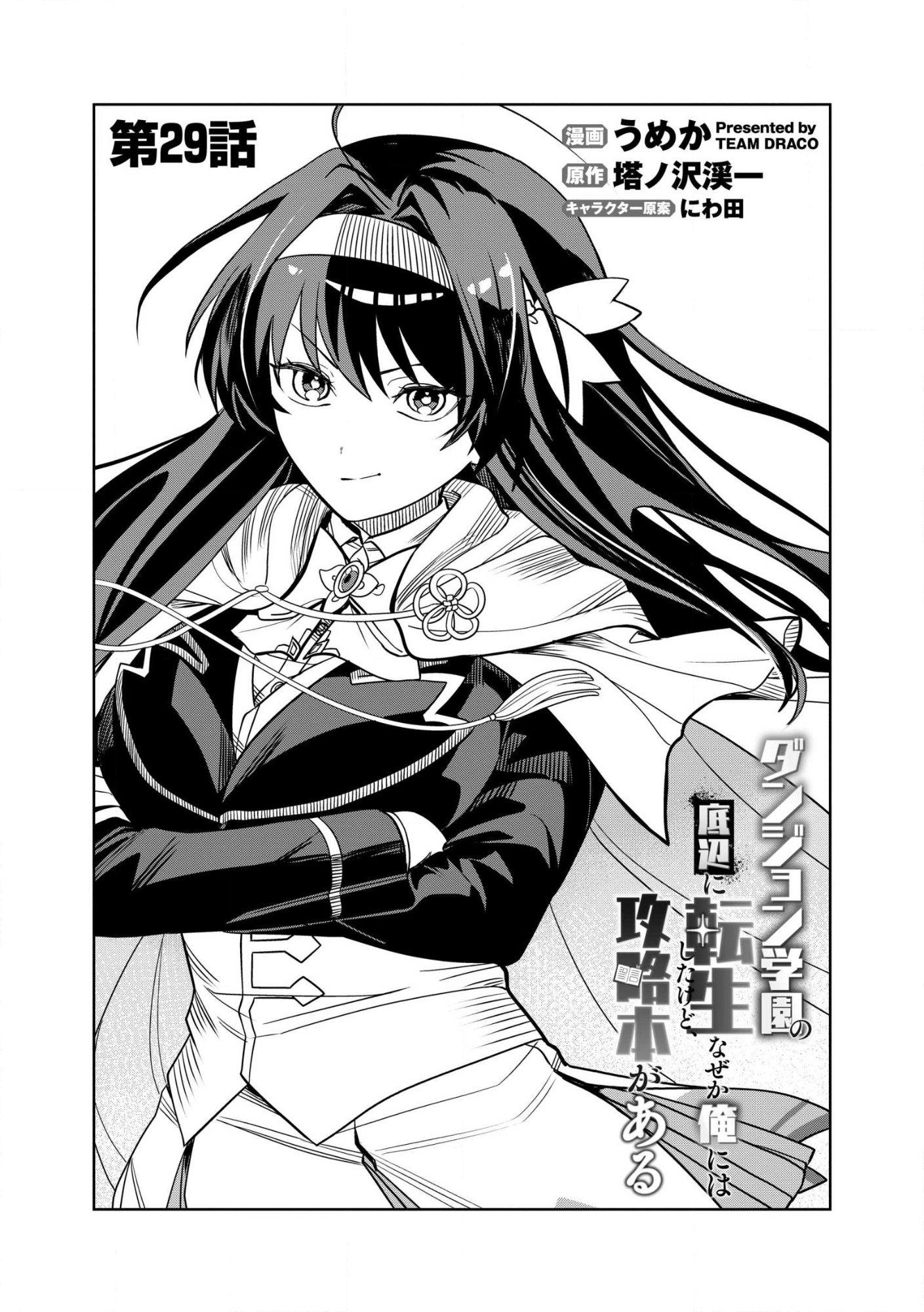 Dungeon Gakuen no Teihen ni Tensei Shita kedo, Naze ka Ore ni wa Kouryaku Hon ga Aru - Chapter 29.1 - Page 1