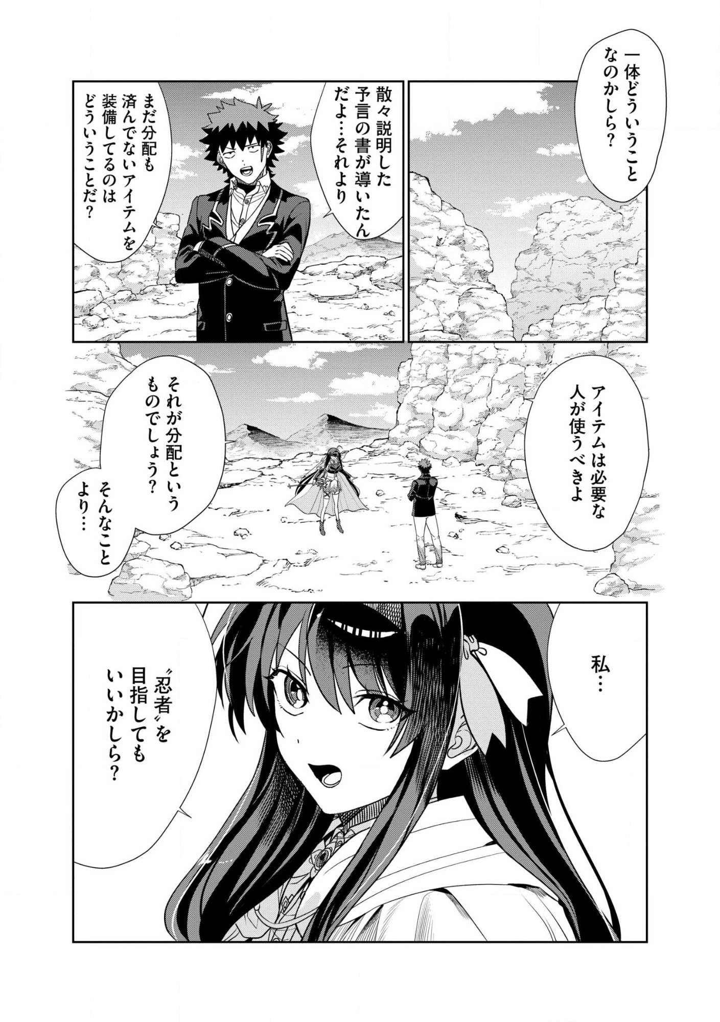 Dungeon Gakuen no Teihen ni Tensei Shita kedo, Naze ka Ore ni wa Kouryaku Hon ga Aru - Chapter 29.1 - Page 10