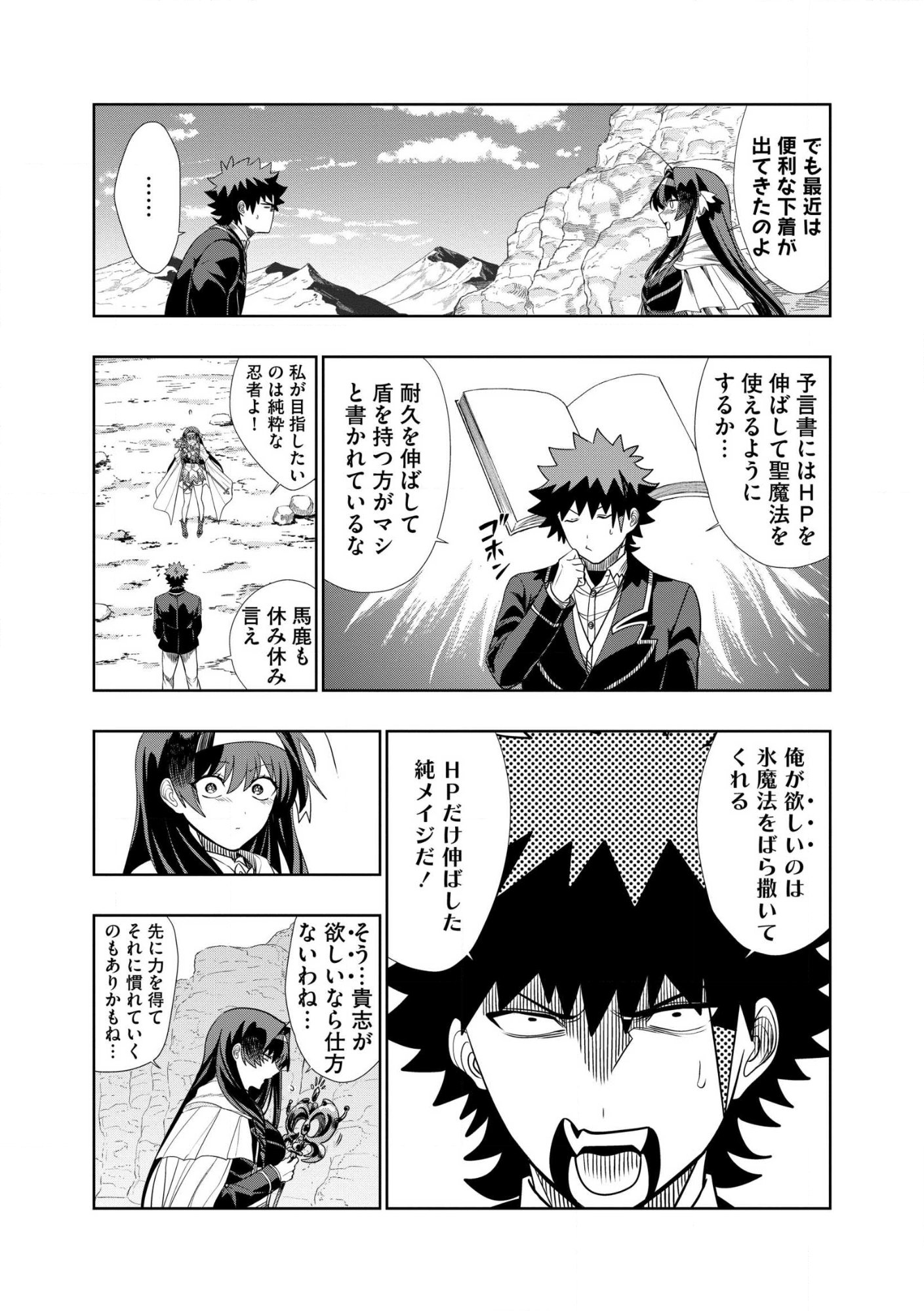 Dungeon Gakuen no Teihen ni Tensei Shita kedo, Naze ka Ore ni wa Kouryaku Hon ga Aru - Chapter 29.1 - Page 13