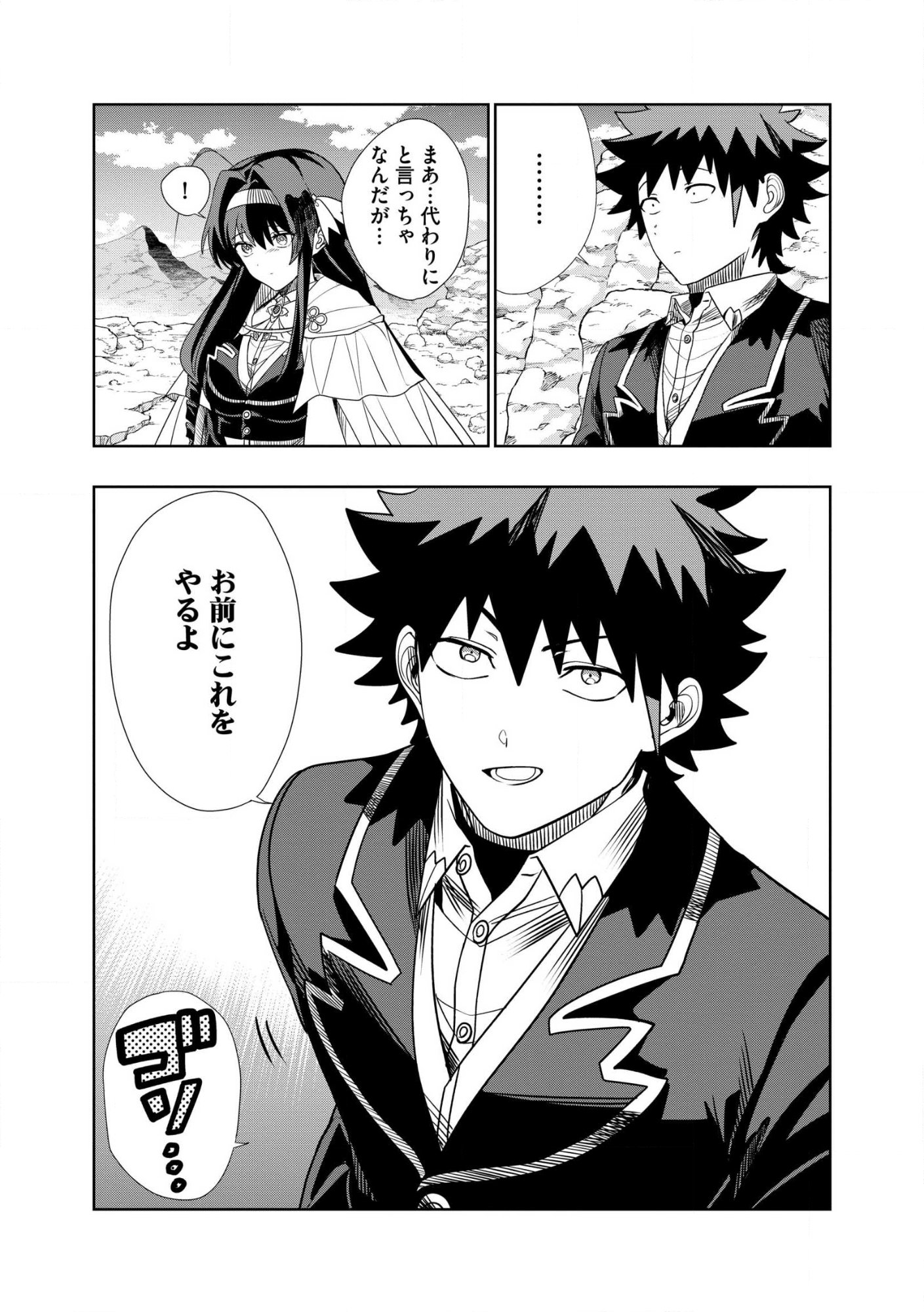 Dungeon Gakuen no Teihen ni Tensei Shita kedo, Naze ka Ore ni wa Kouryaku Hon ga Aru - Chapter 29.1 - Page 14