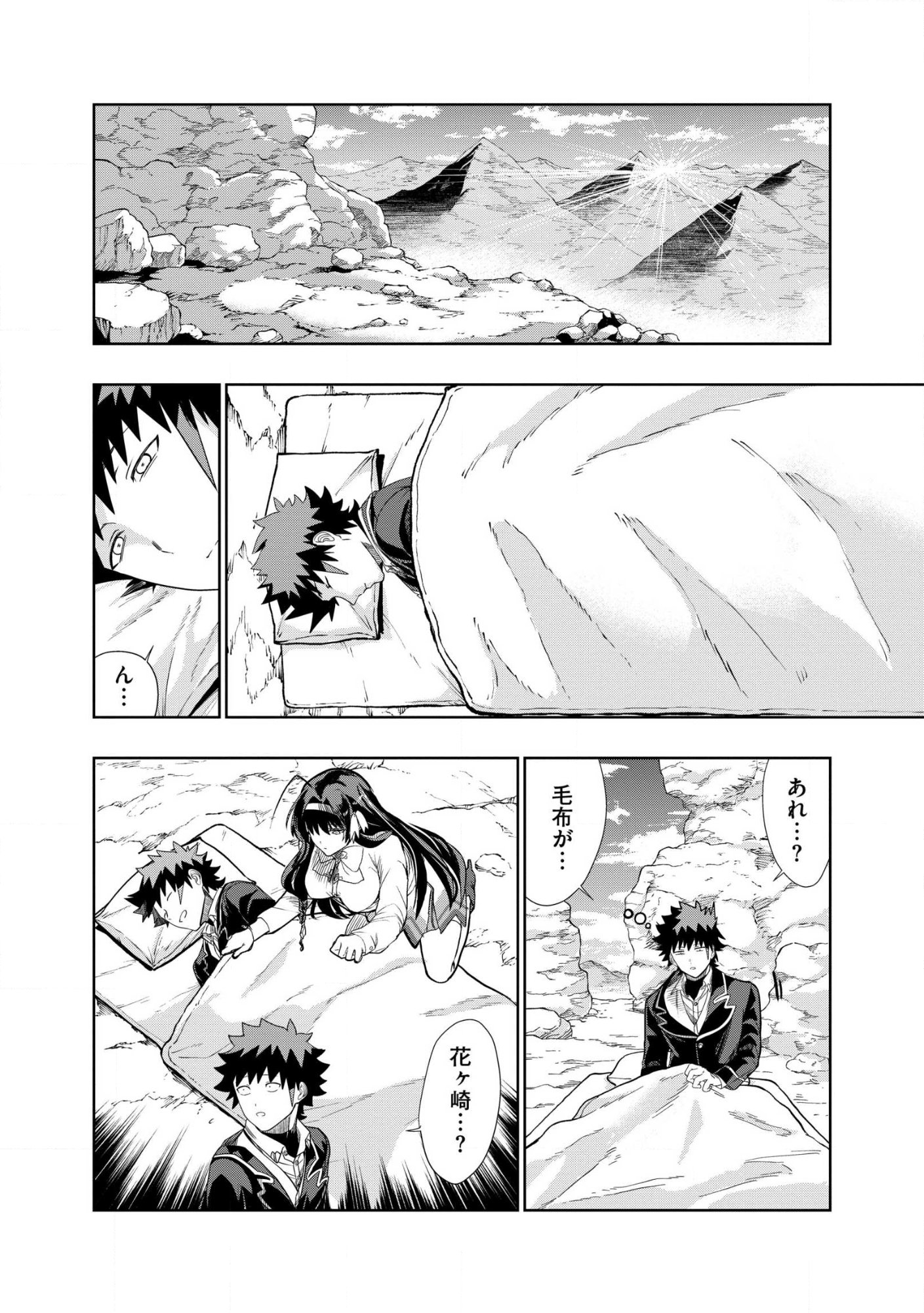 Dungeon Gakuen no Teihen ni Tensei Shita kedo, Naze ka Ore ni wa Kouryaku Hon ga Aru - Chapter 29.1 - Page 2