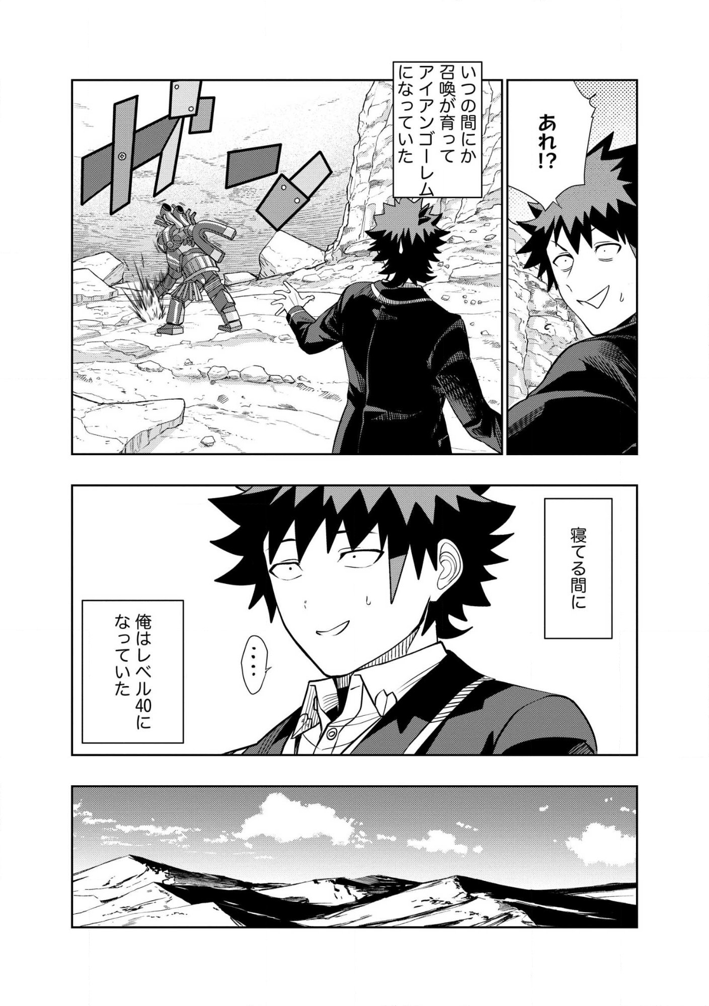 Dungeon Gakuen no Teihen ni Tensei Shita kedo, Naze ka Ore ni wa Kouryaku Hon ga Aru - Chapter 29.1 - Page 6