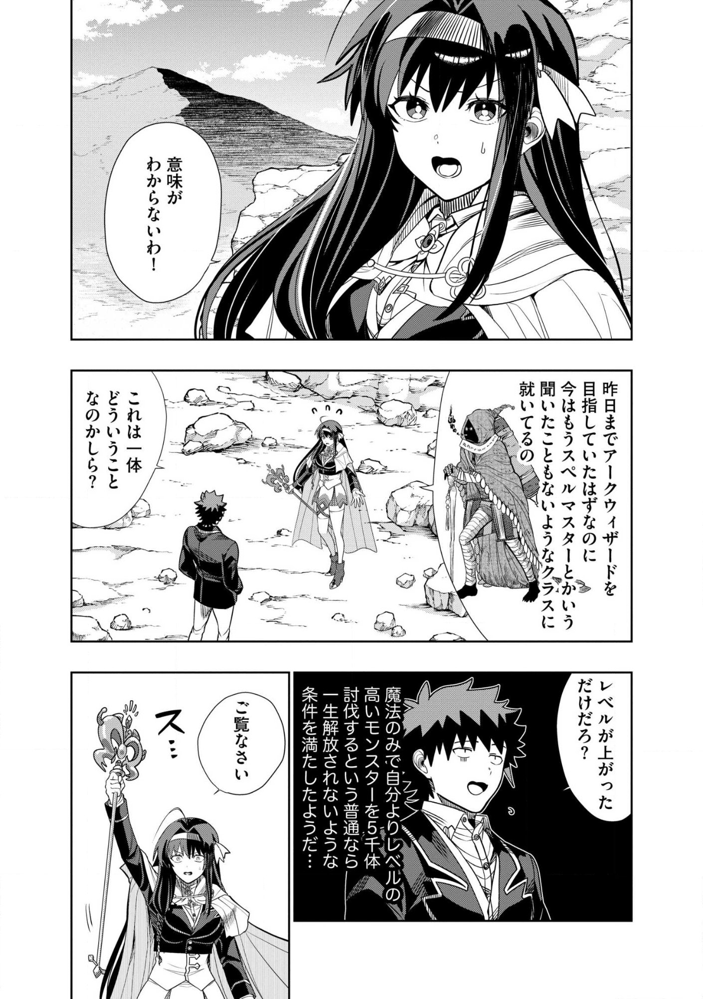 Dungeon Gakuen no Teihen ni Tensei Shita kedo, Naze ka Ore ni wa Kouryaku Hon ga Aru - Chapter 29.1 - Page 7