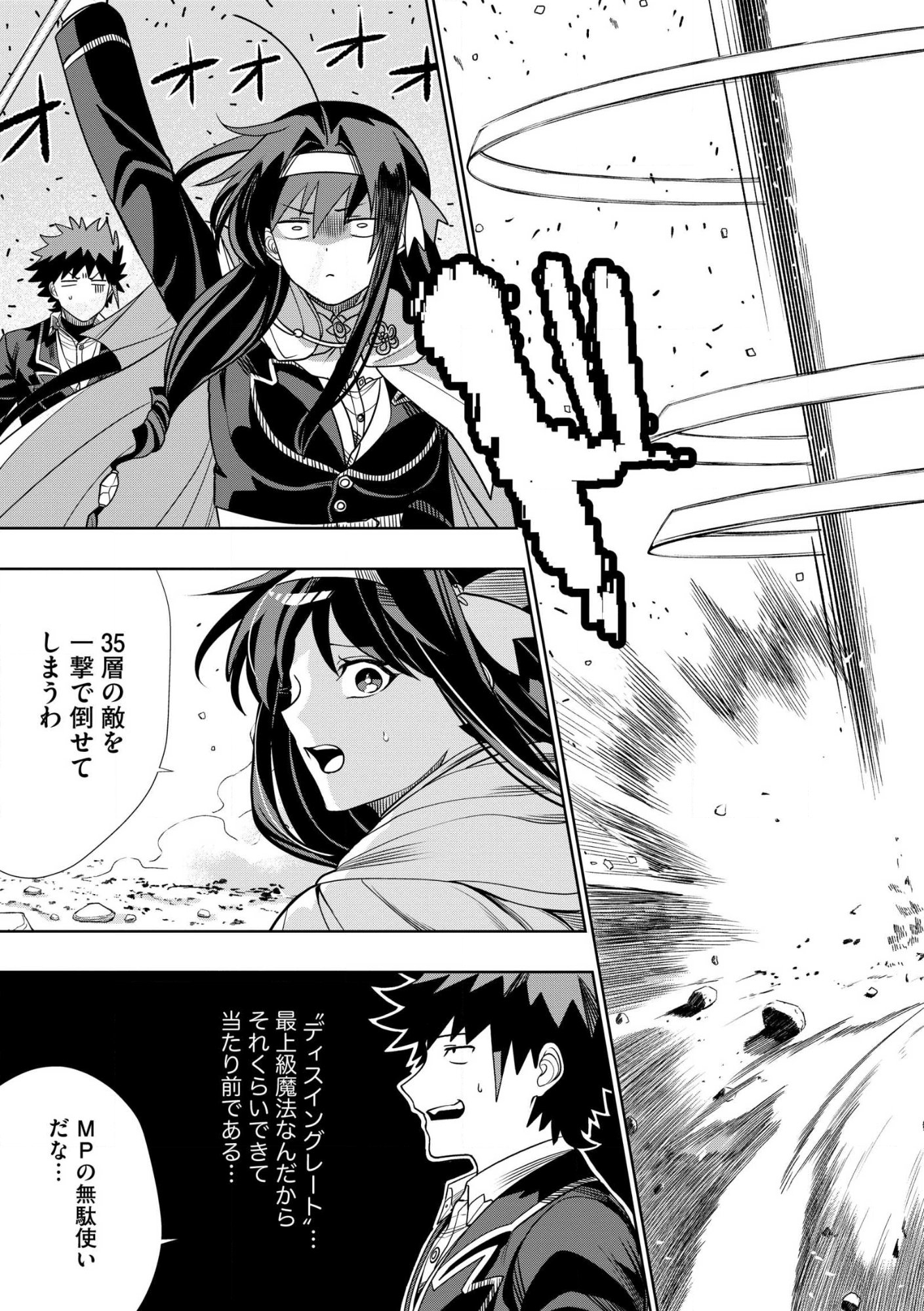 Dungeon Gakuen no Teihen ni Tensei Shita kedo, Naze ka Ore ni wa Kouryaku Hon ga Aru - Chapter 29.1 - Page 9