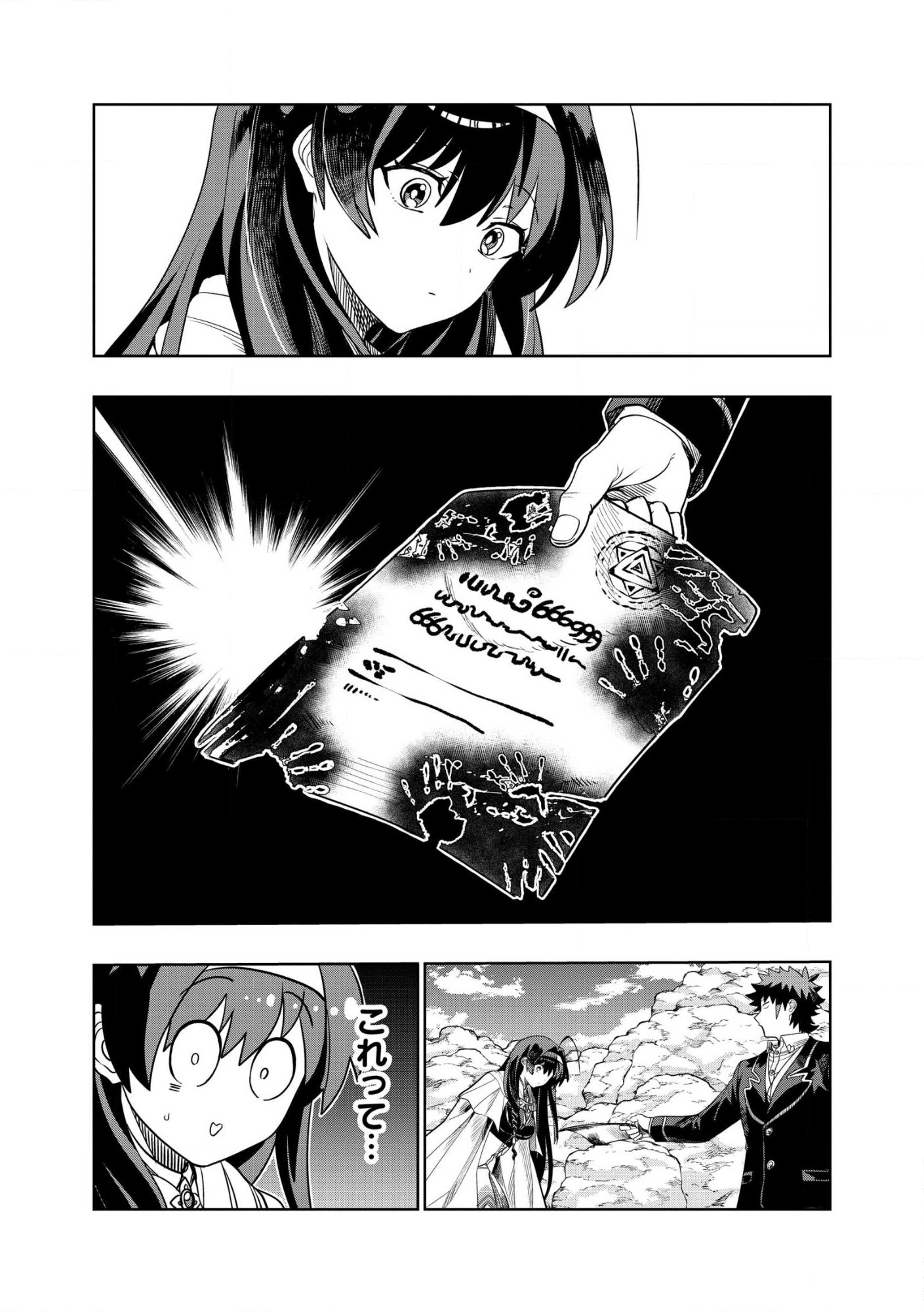 Dungeon Gakuen no Teihen ni Tensei Shita kedo, Naze ka Ore ni wa Kouryaku Hon ga Aru - Chapter 29.2 - Page 1
