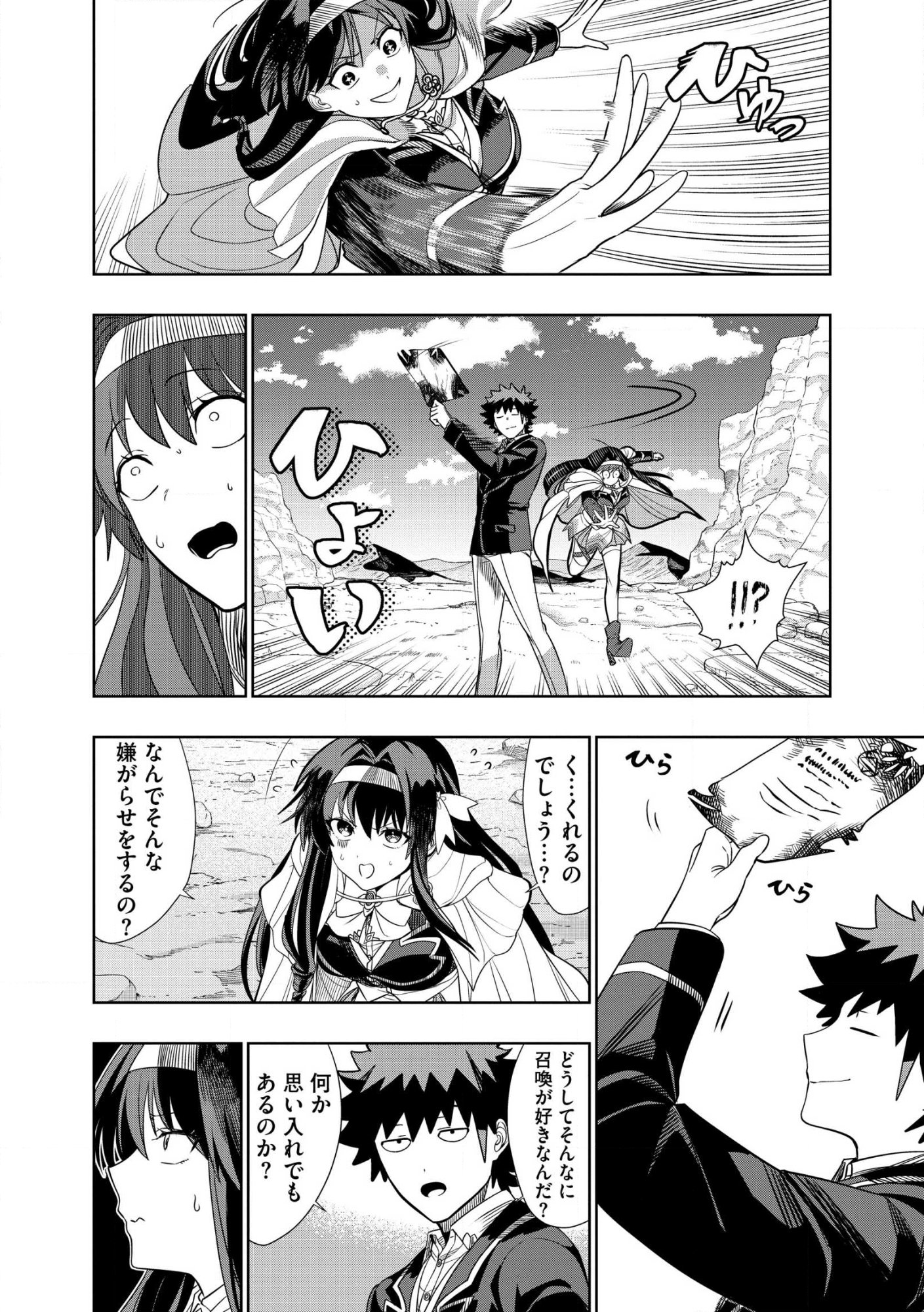 Dungeon Gakuen no Teihen ni Tensei Shita kedo, Naze ka Ore ni wa Kouryaku Hon ga Aru - Chapter 29.2 - Page 2