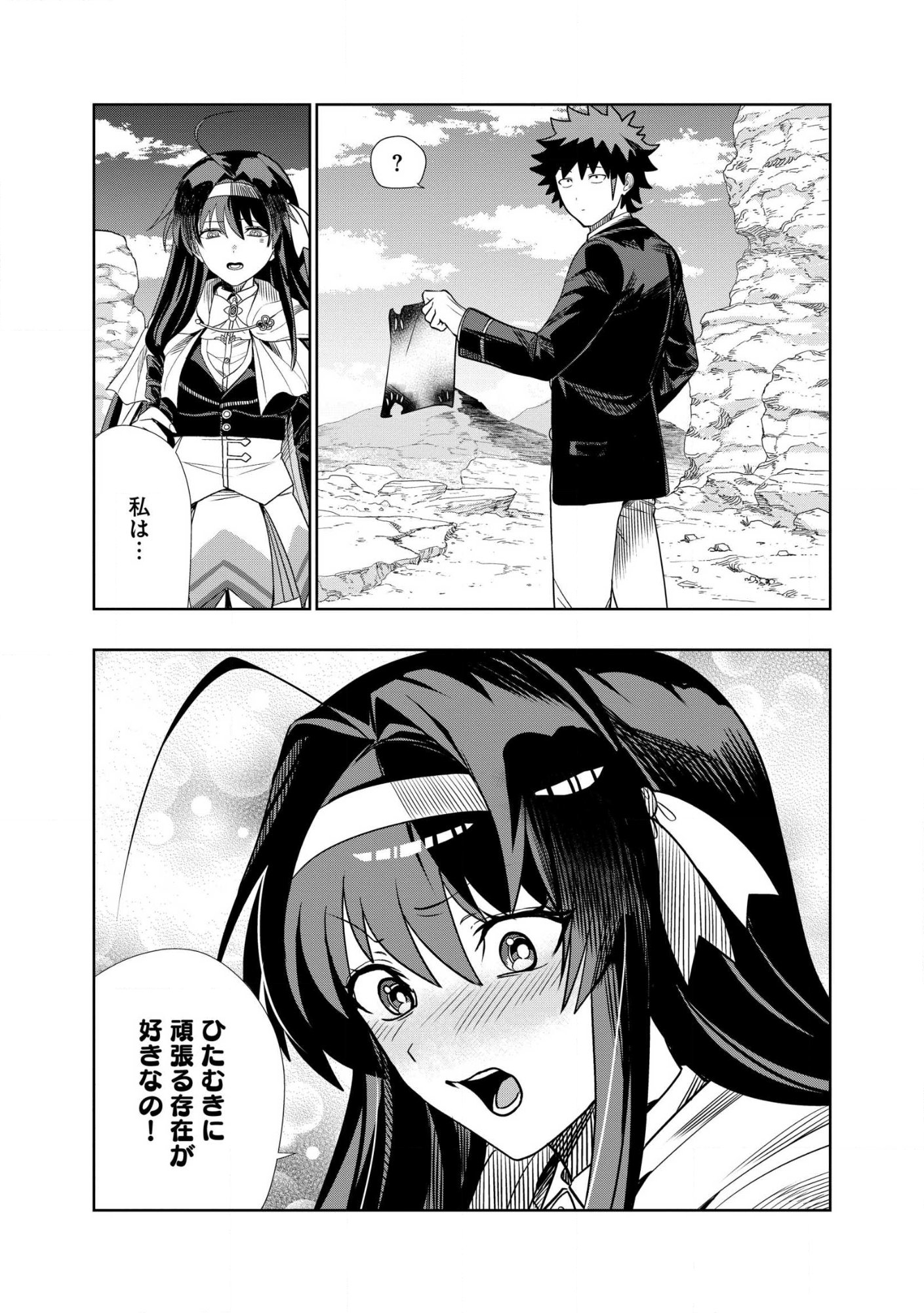 Dungeon Gakuen no Teihen ni Tensei Shita kedo, Naze ka Ore ni wa Kouryaku Hon ga Aru - Chapter 29.2 - Page 3