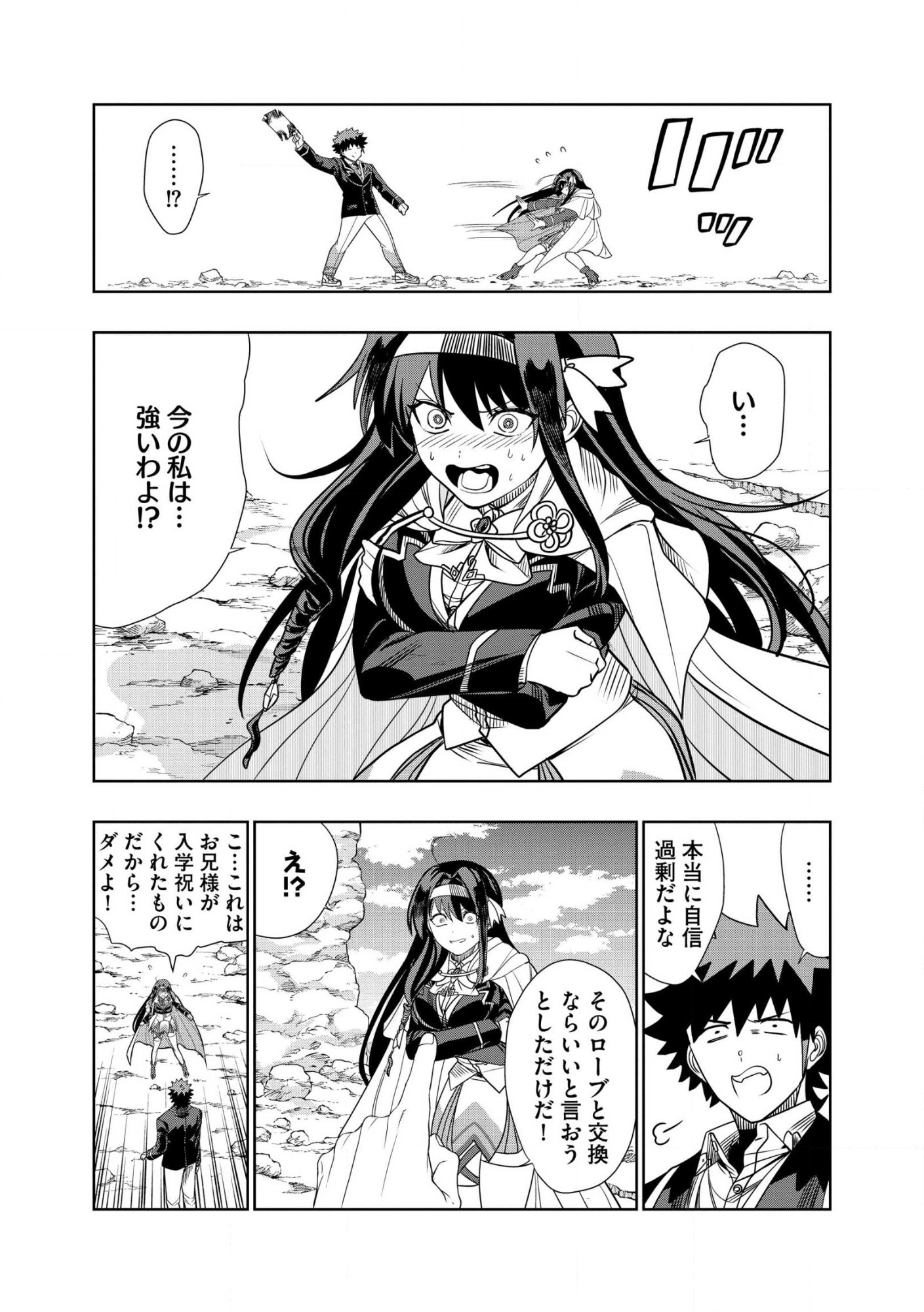 Dungeon Gakuen no Teihen ni Tensei Shita kedo, Naze ka Ore ni wa Kouryaku Hon ga Aru - Chapter 29.2 - Page 6