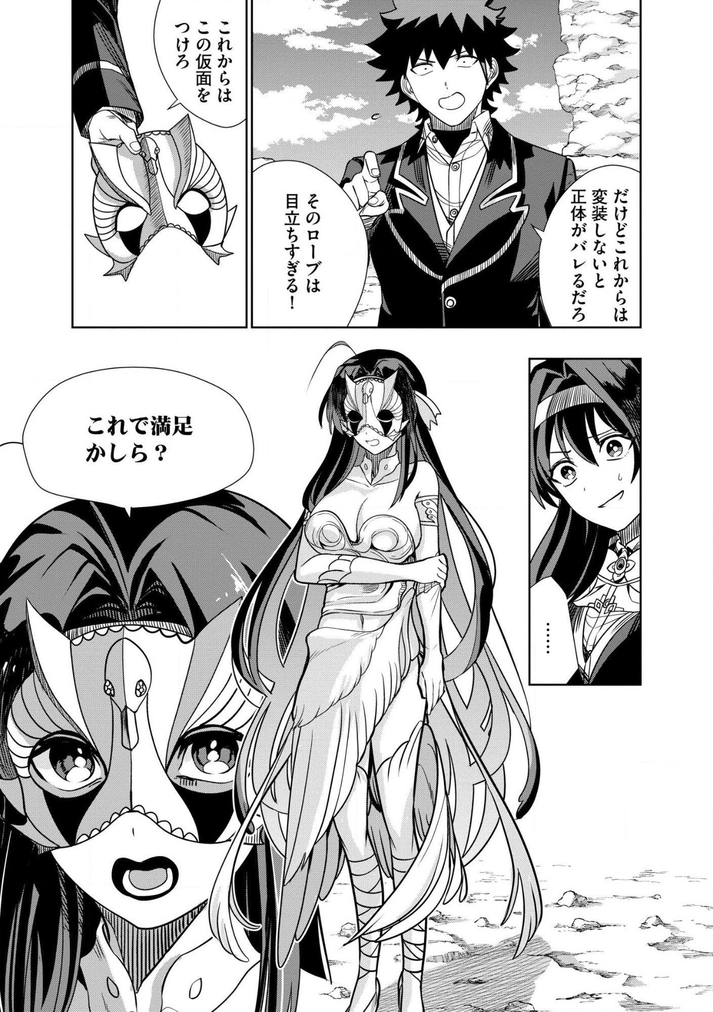 Dungeon Gakuen no Teihen ni Tensei Shita kedo, Naze ka Ore ni wa Kouryaku Hon ga Aru - Chapter 29.2 - Page 7