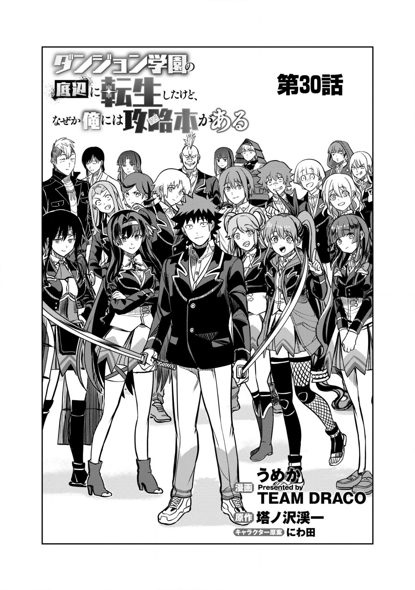 Dungeon Gakuen no Teihen ni Tensei Shita kedo, Naze ka Ore ni wa Kouryaku Hon ga Aru - Chapter 30.1 - Page 1